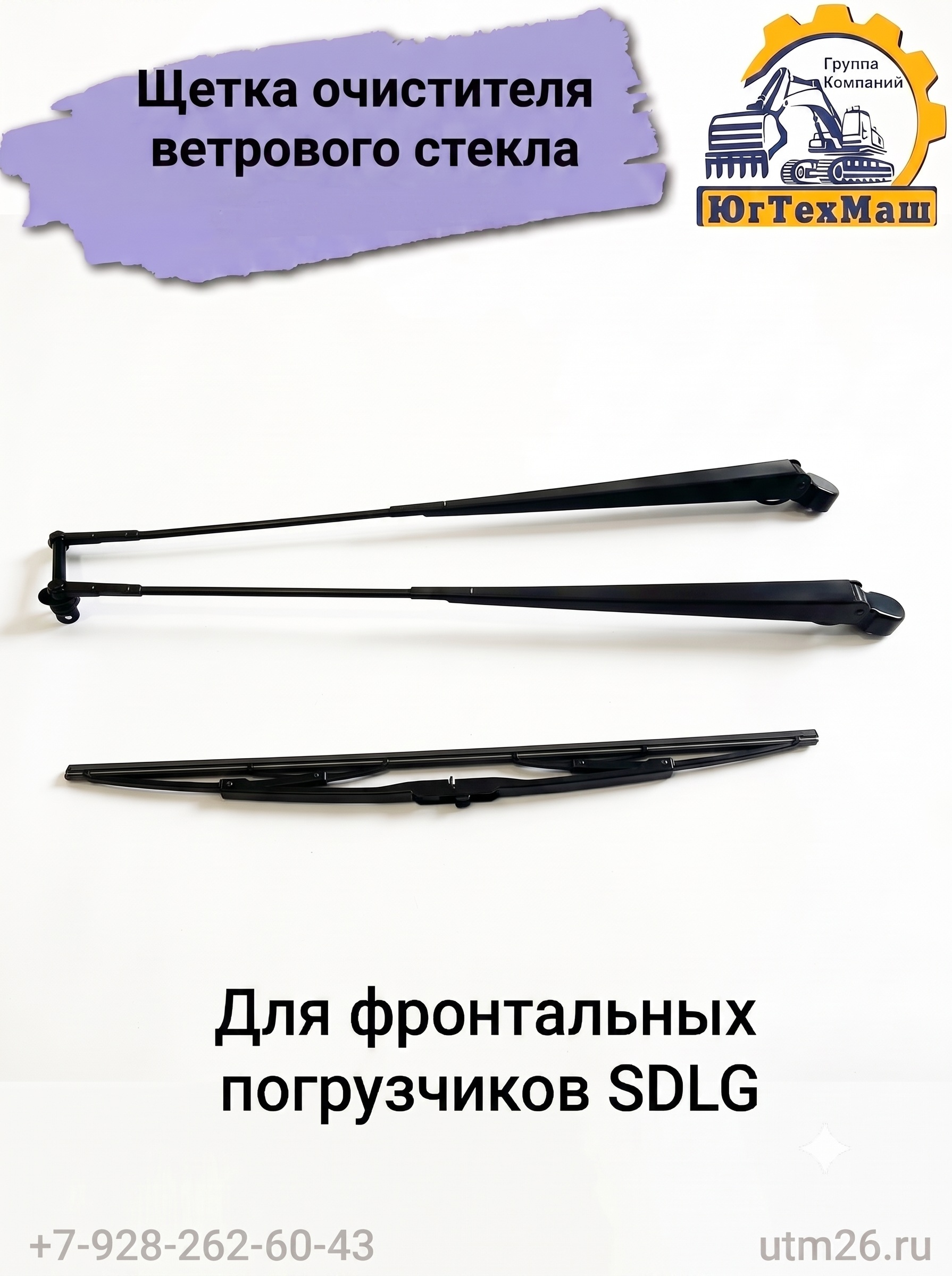 Дворники (щетка+поводок) К936022004