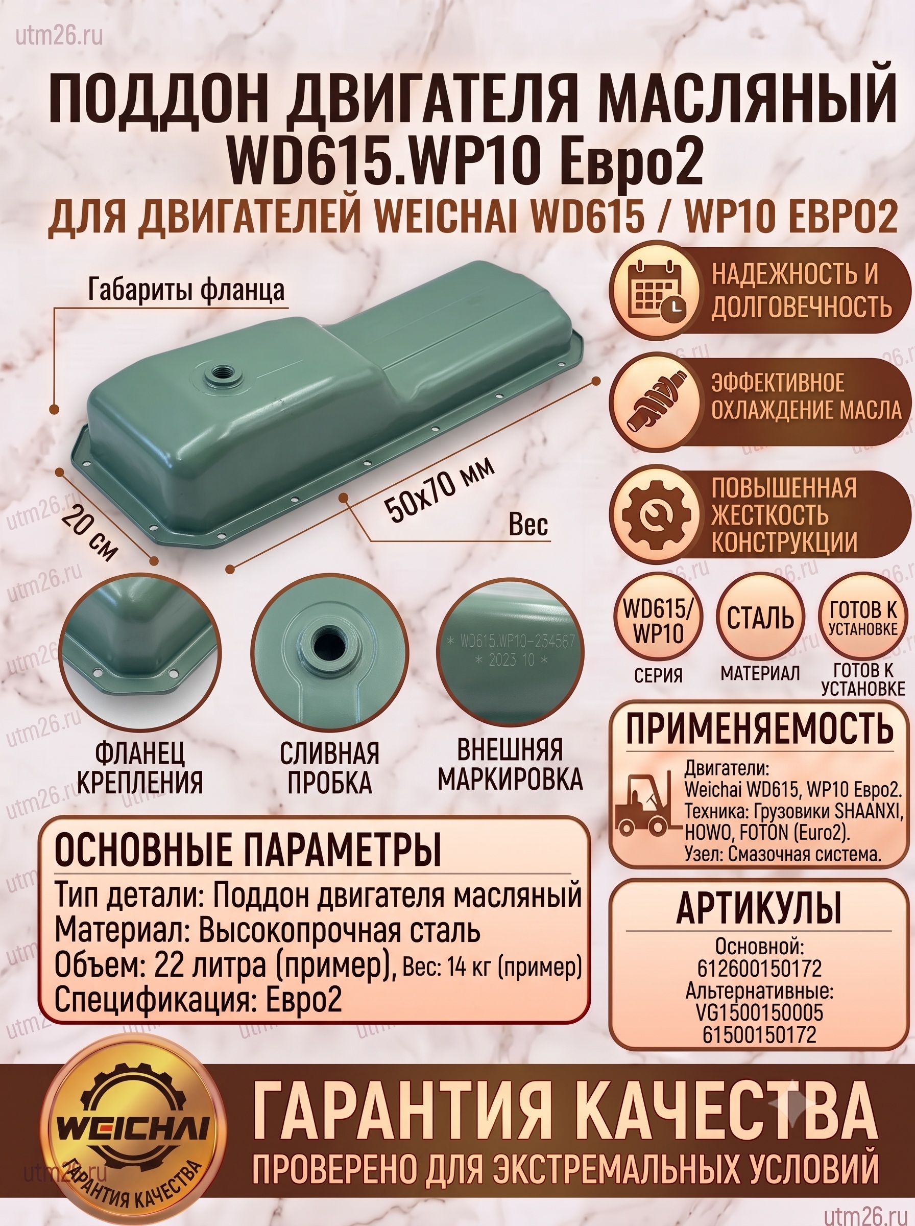 Поддон двигателя масляный WD615.WP10 Евро2