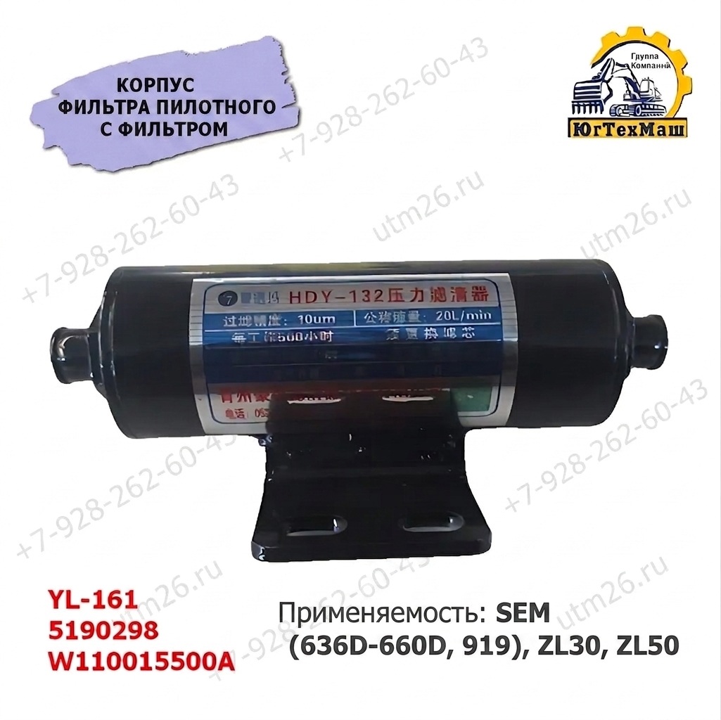 Корпус фильтра пилотного с фильтром  W110015500A / YL-161 / 5190298
