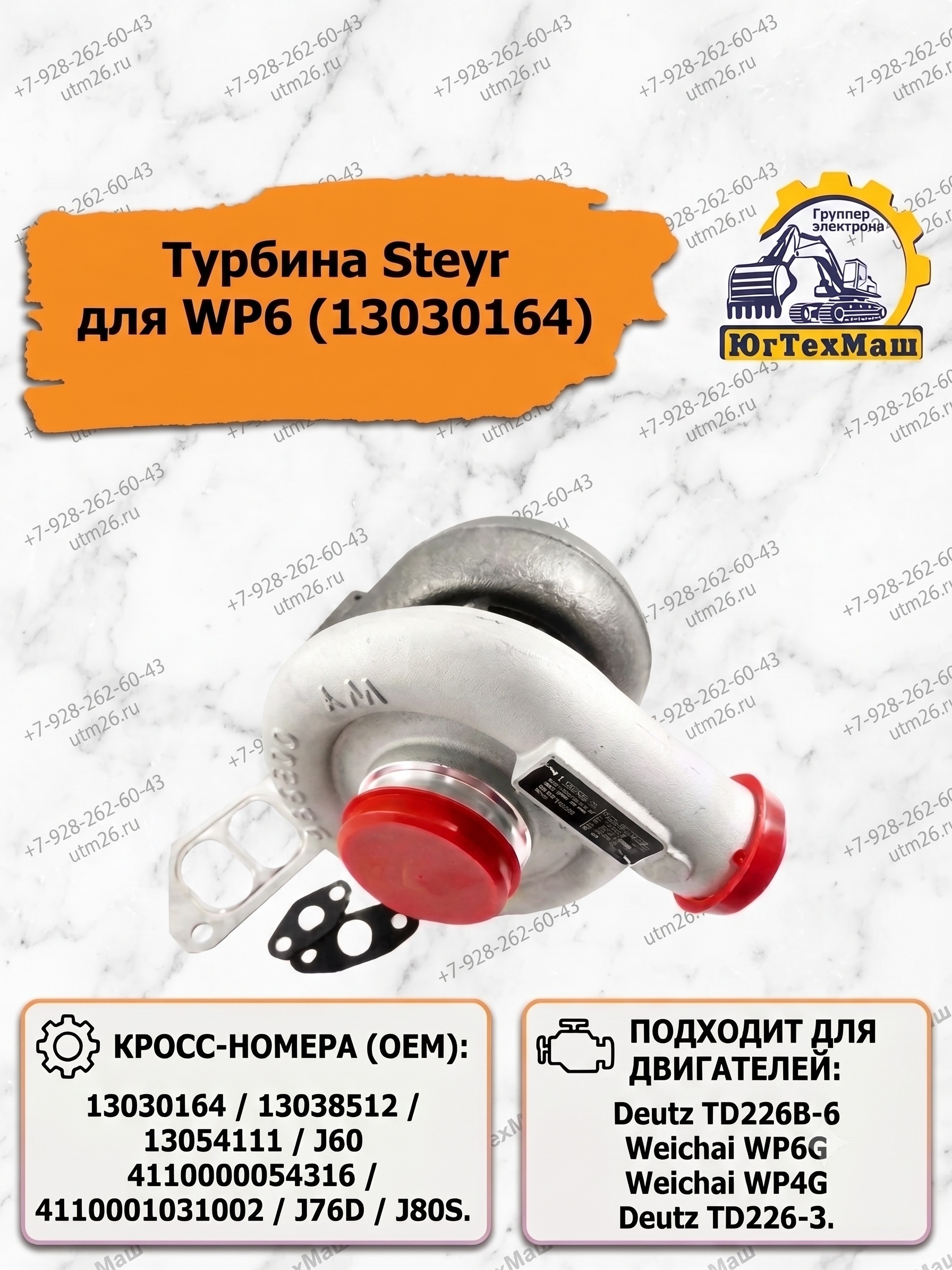 Турбина WP6