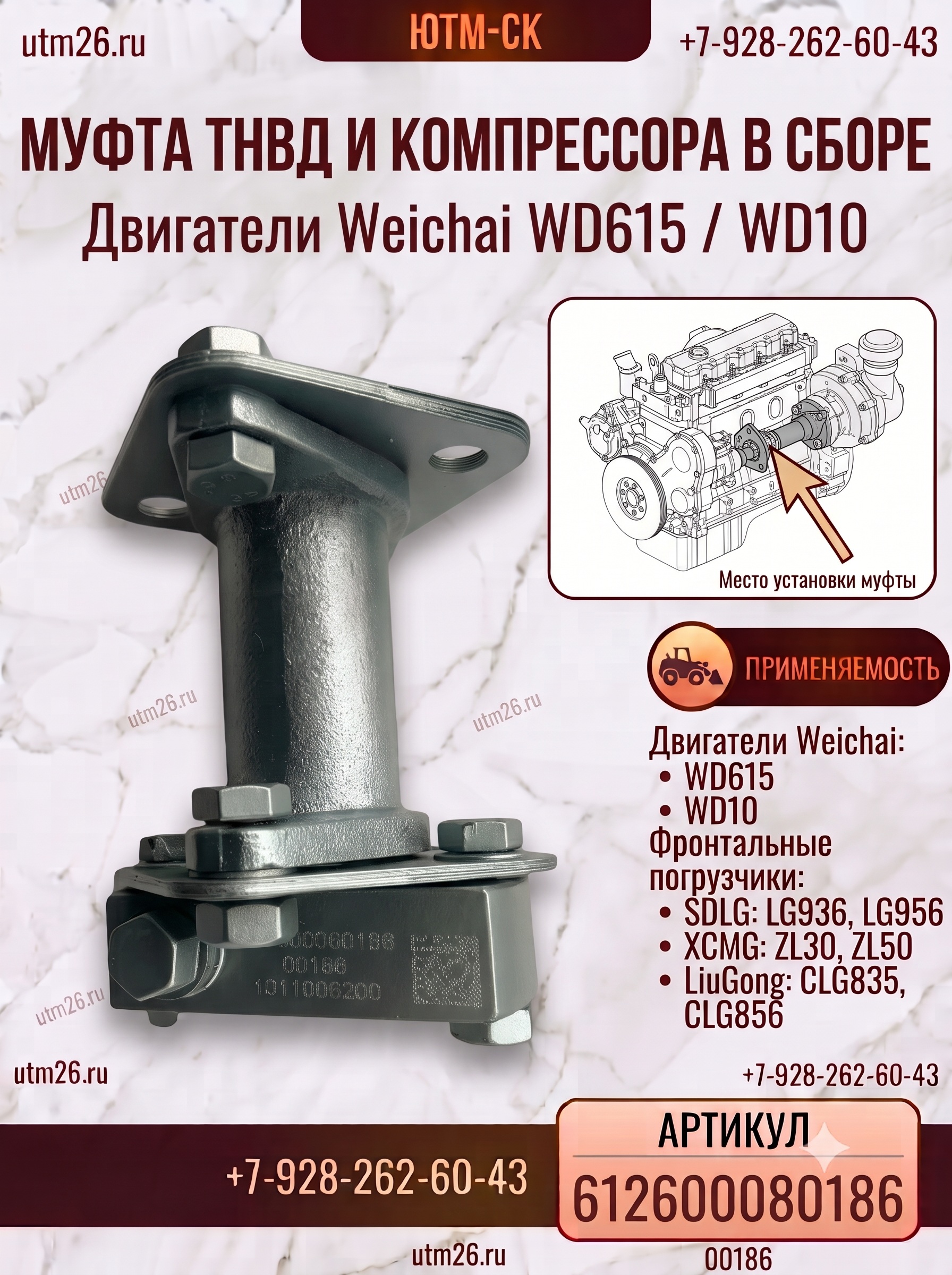 Муфта ТНВД в сборе WD 612600080186