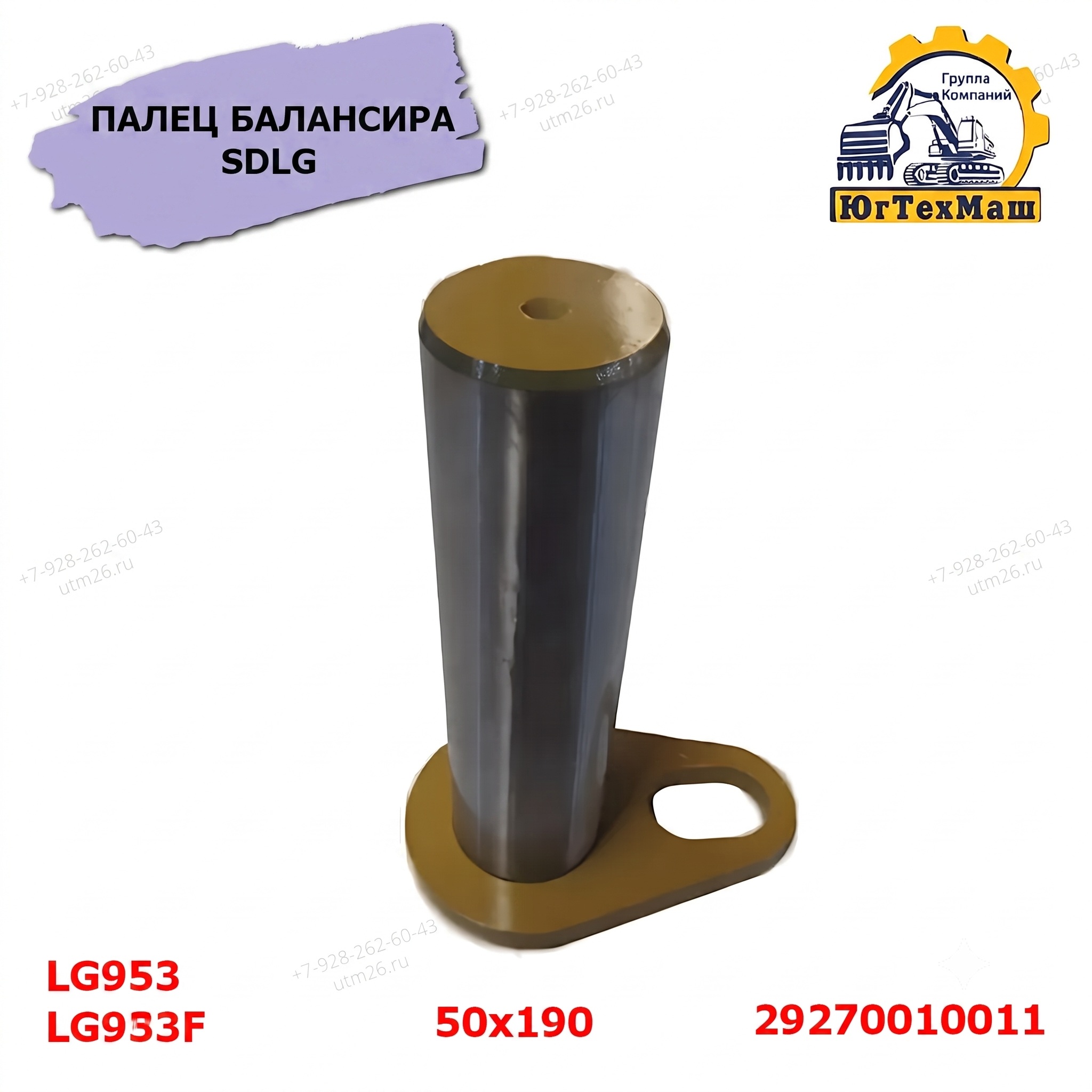 Палец балансира 50x190/29270010011