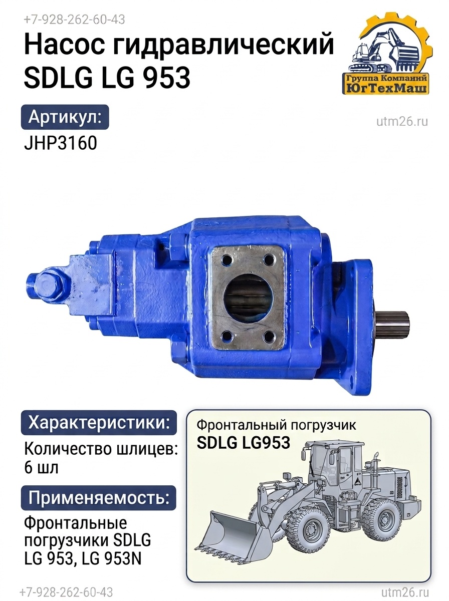 Насос гидравлический JHP3160/02010  4120006320 SDLG 953N