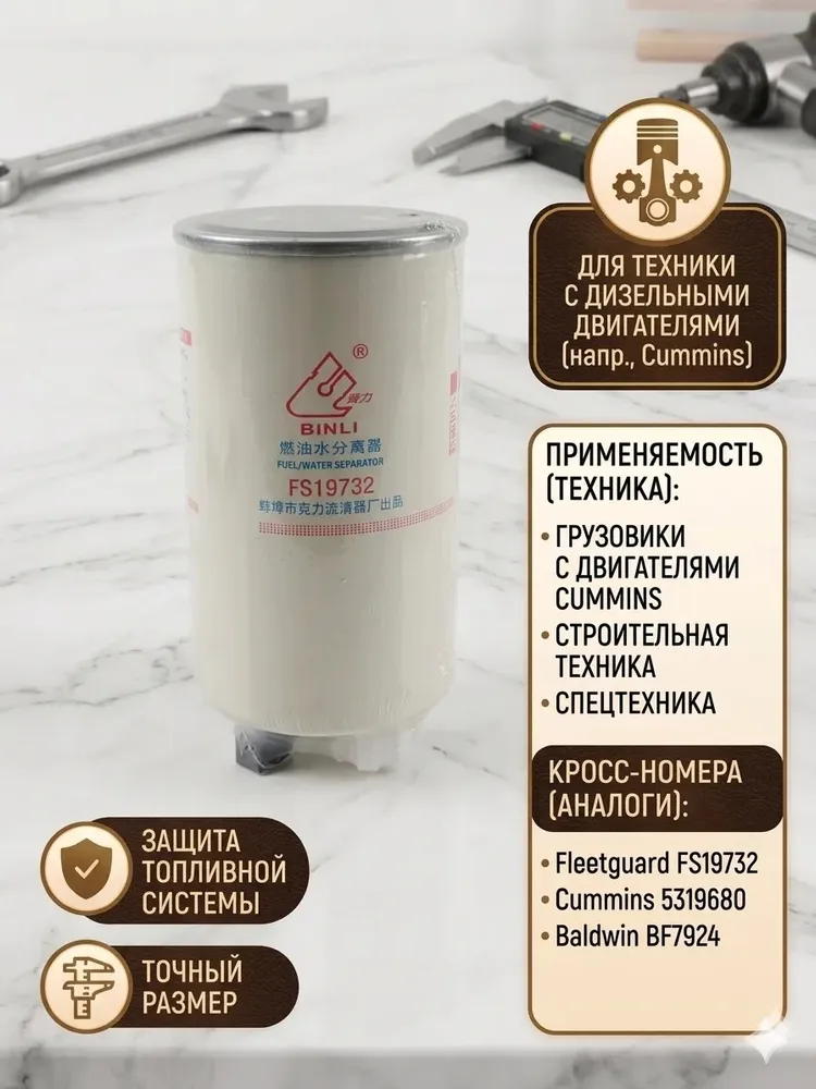 Фильтр топливный Fleetguard FS19732
