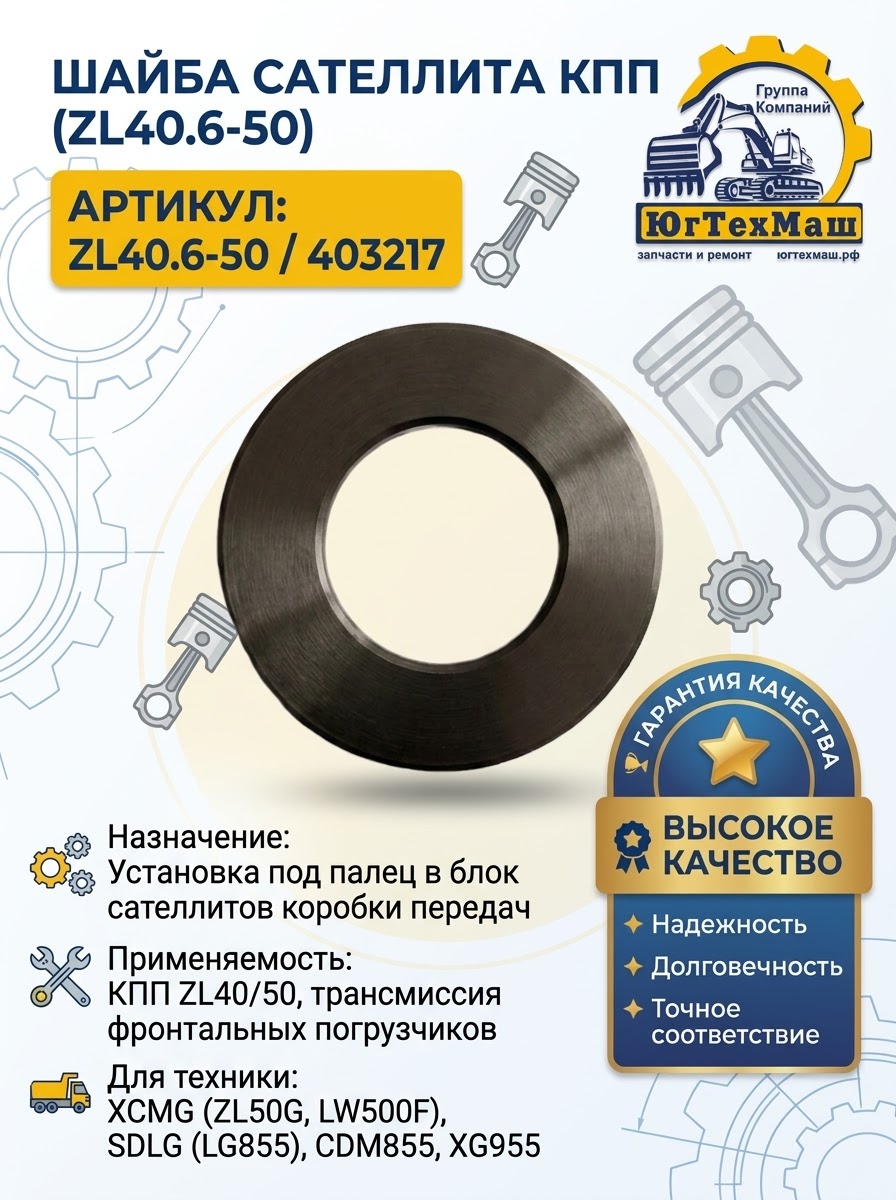 Шайба ZL40.6-50