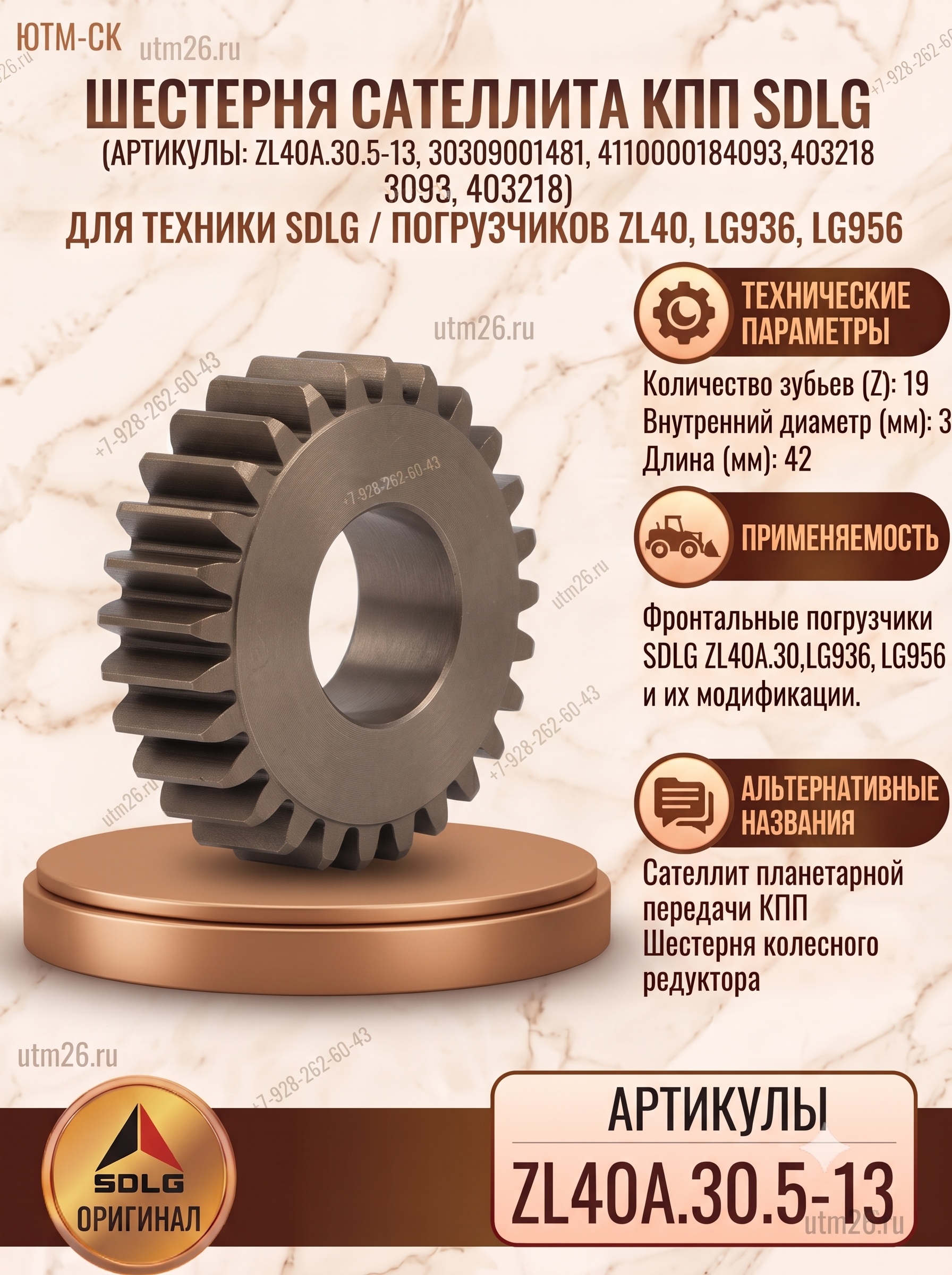 Сателлит редуктора ГМКП (30309001481)