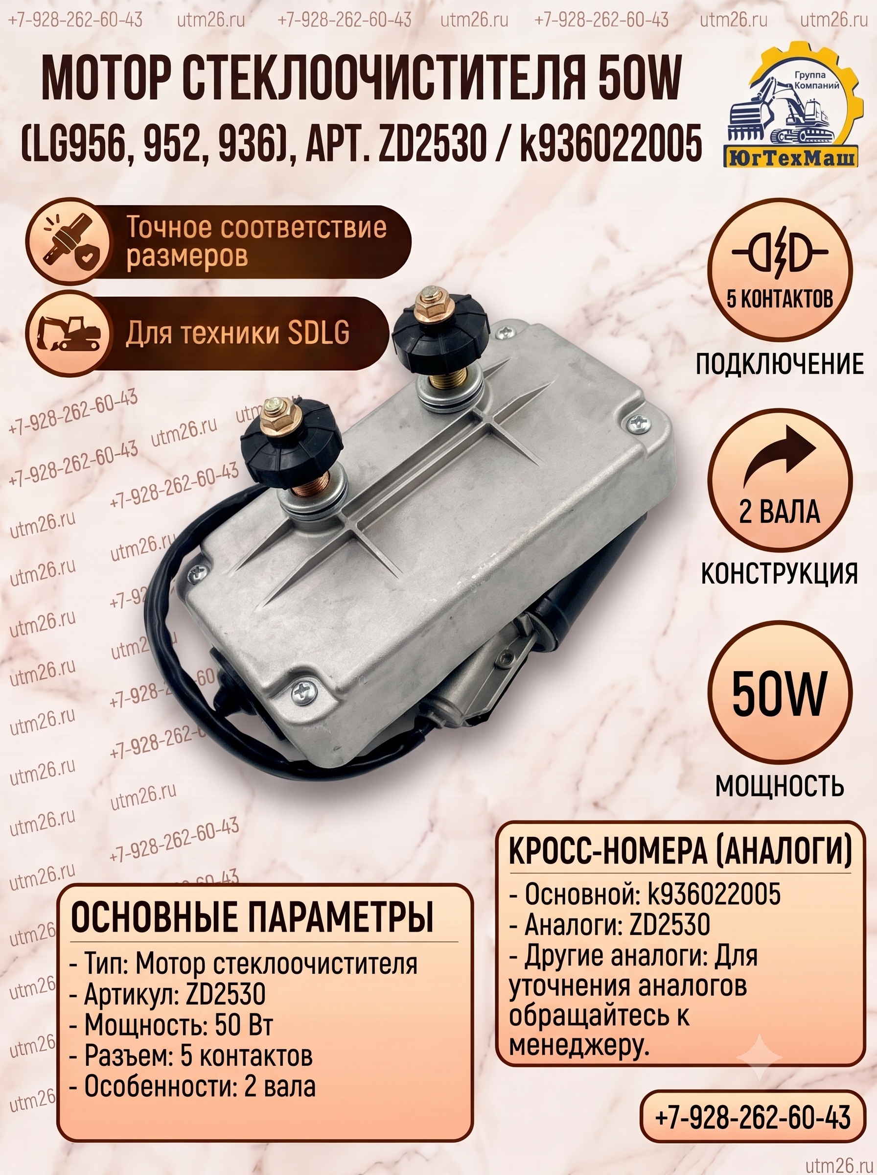 Мотор стеклоочистителя LG