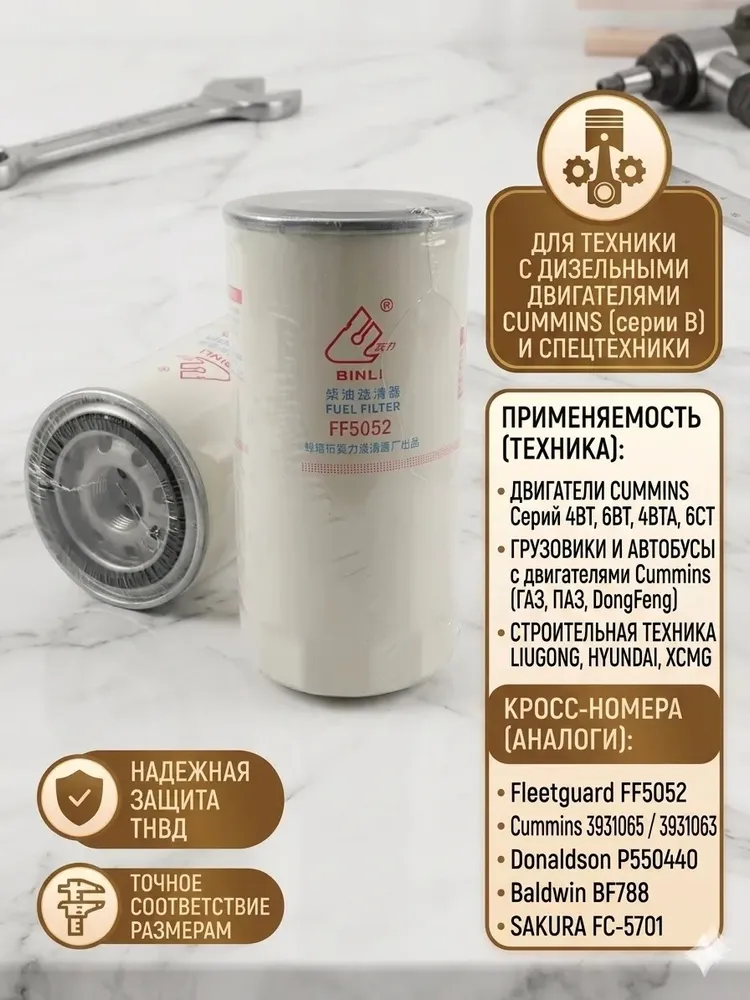 Фильтр топливный 11E1-70010-АS (FF5052)