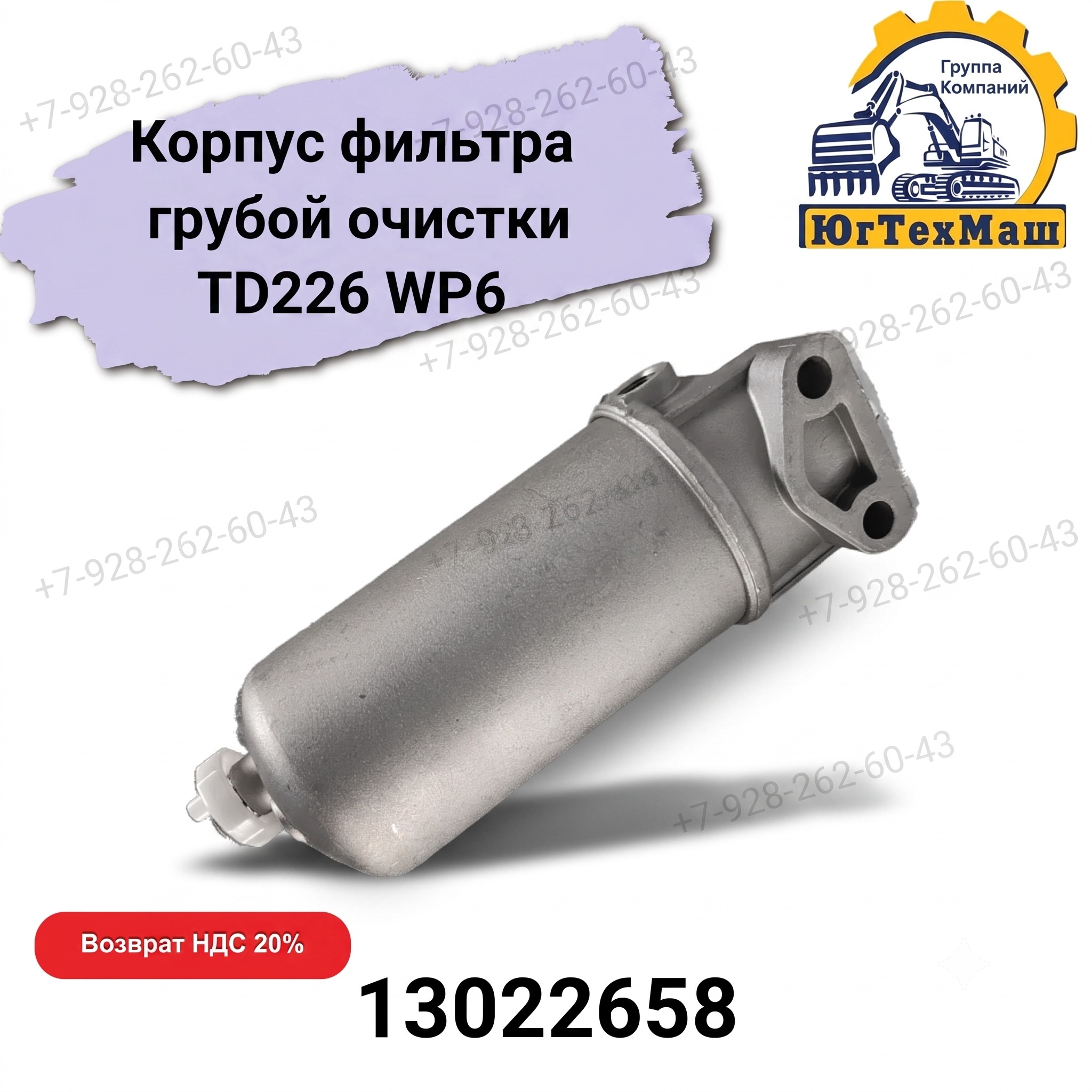 Корпус фильтра грубой очистки TD226 WP6 арт. 13022658