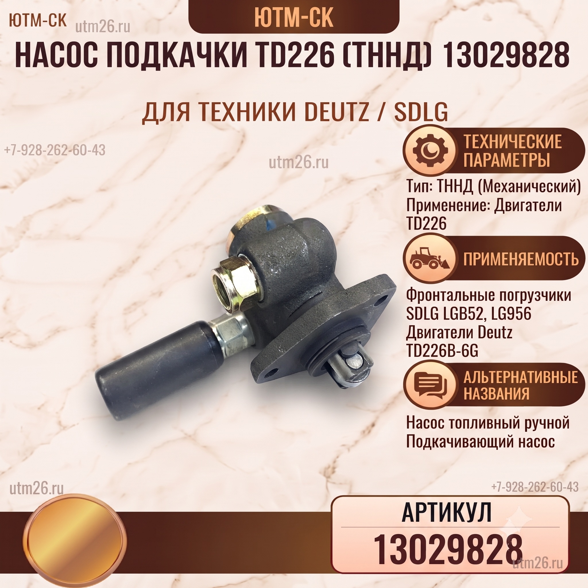 Насос подкачки TD226 (ТННД)