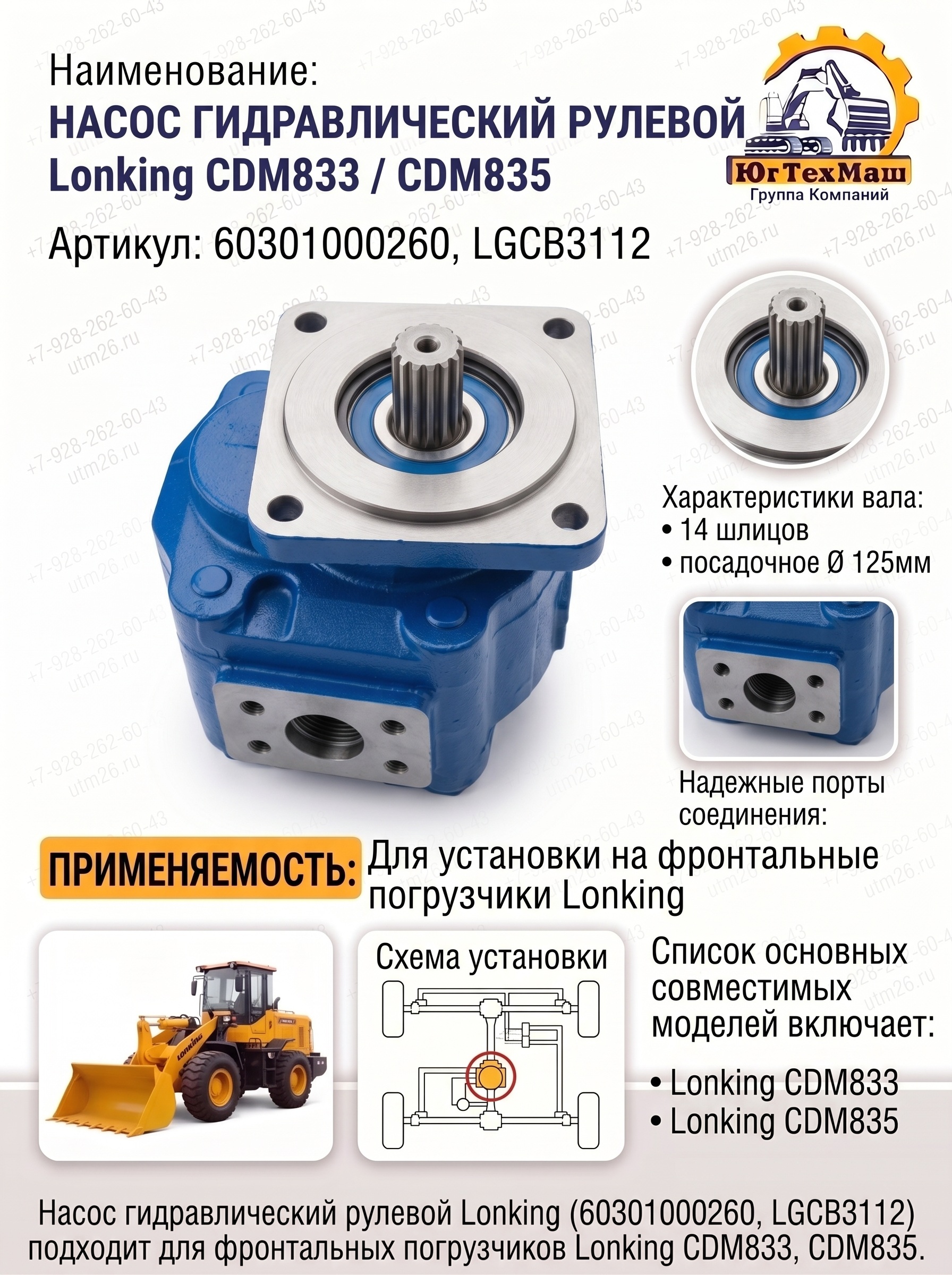 Насос гидравлический CDM835  ( 14 шлицов ) 60301000260