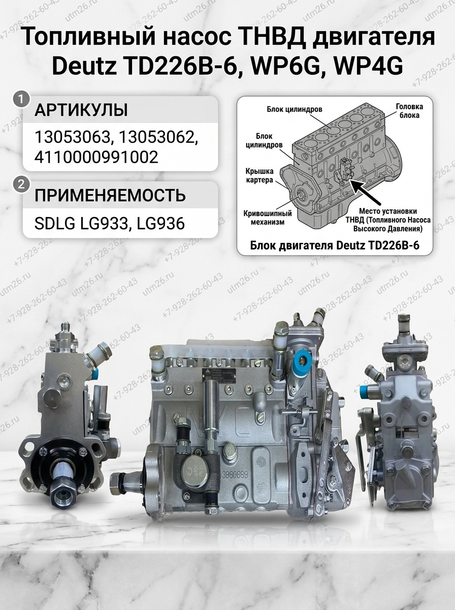 ТНВД 13030186/13053063/TD226D-6G