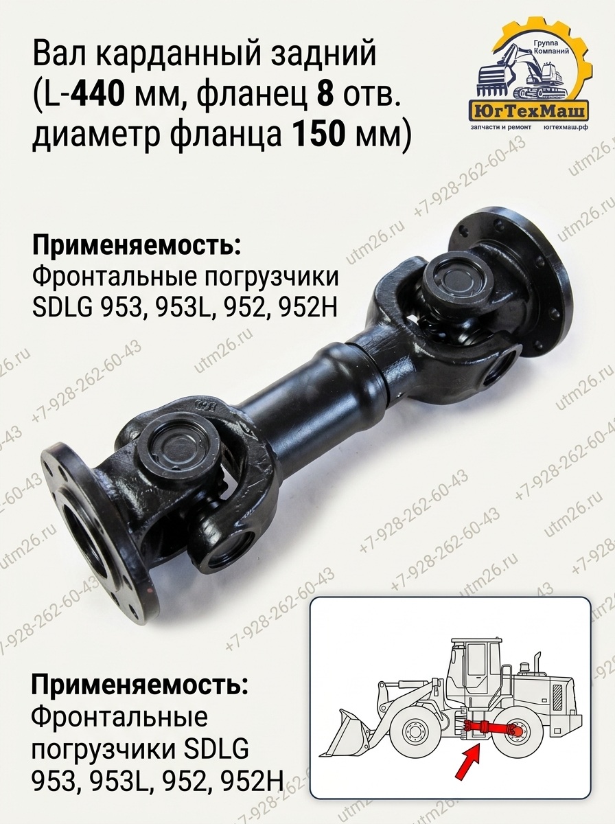 Вал карданный задний SDLG LG952H/953