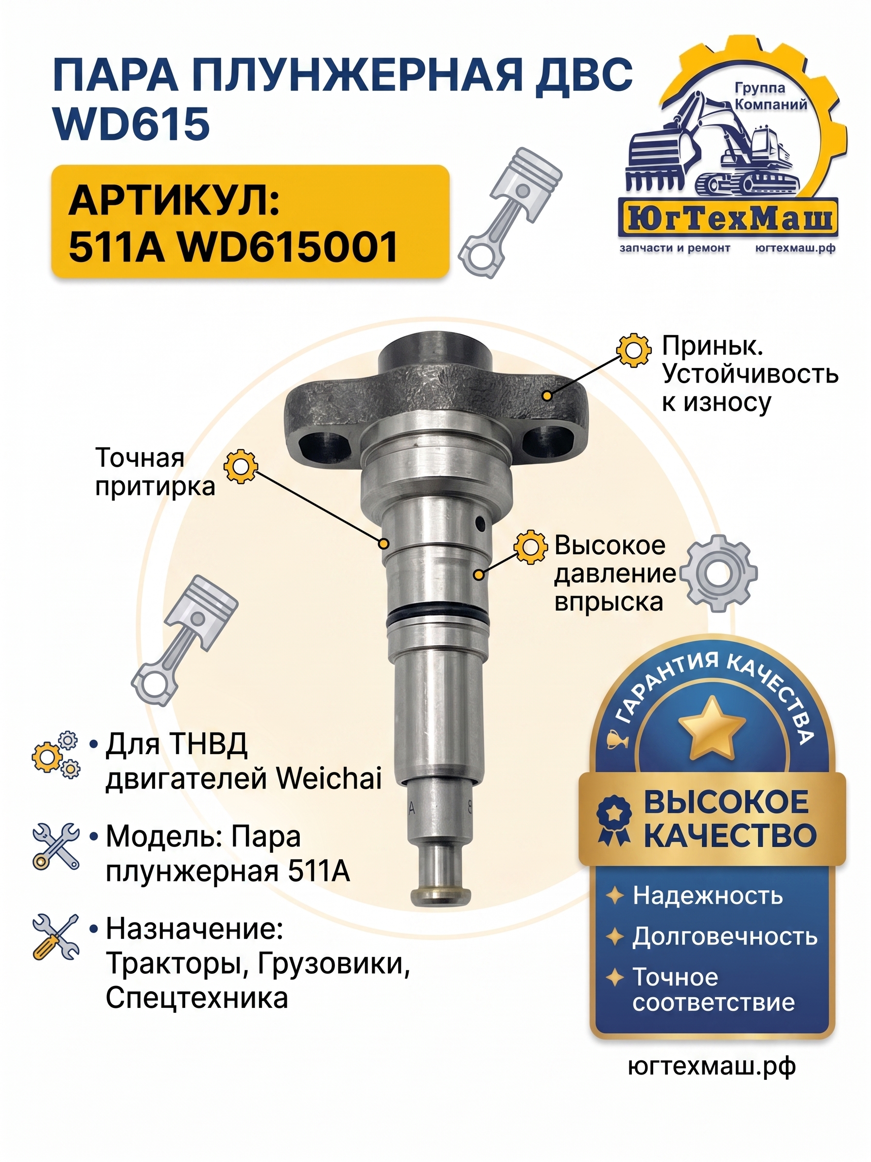 Пара плунжерная ДВС WD615