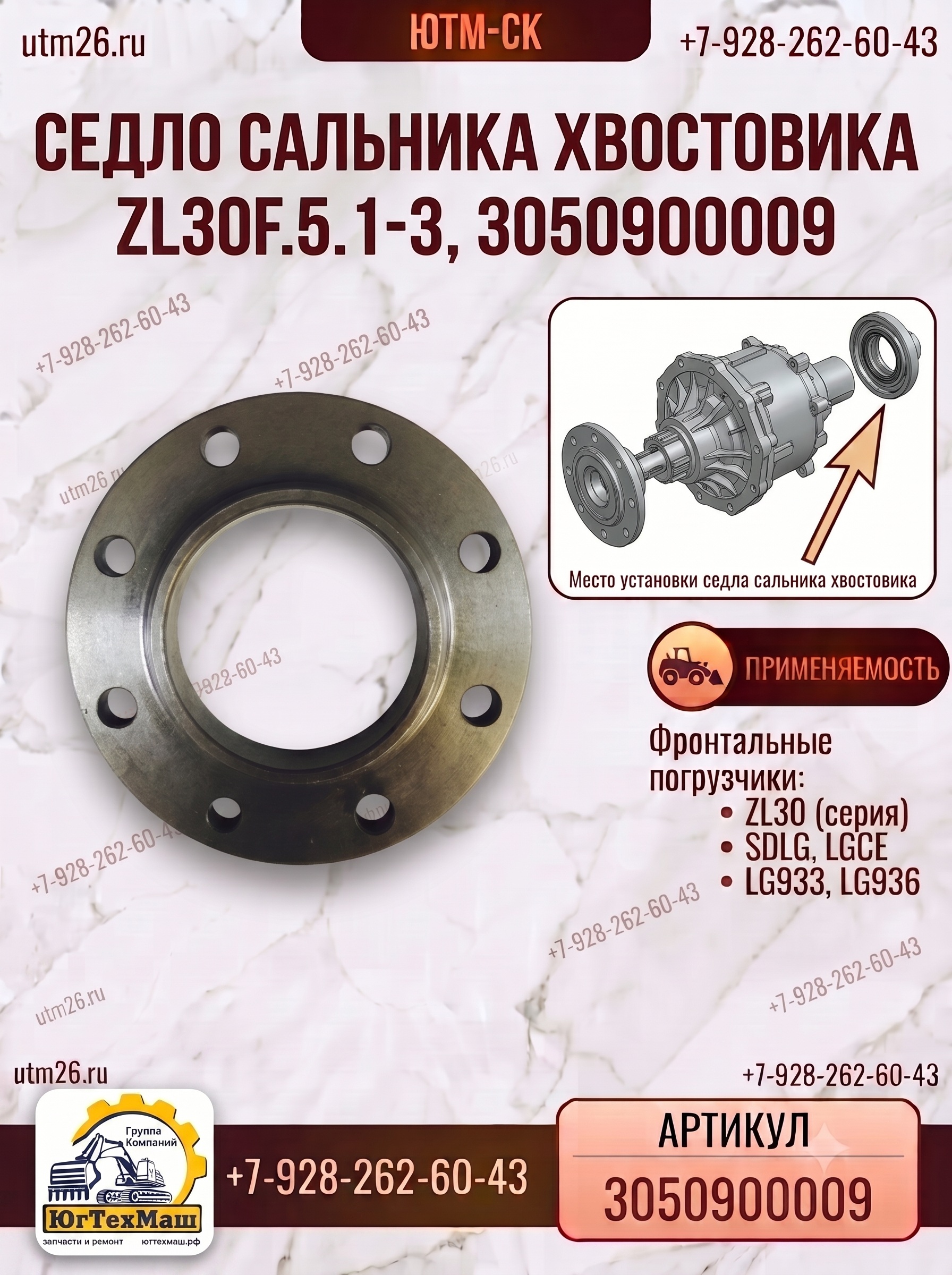 Седло сальника хвостовика ZL30F.5.1-3