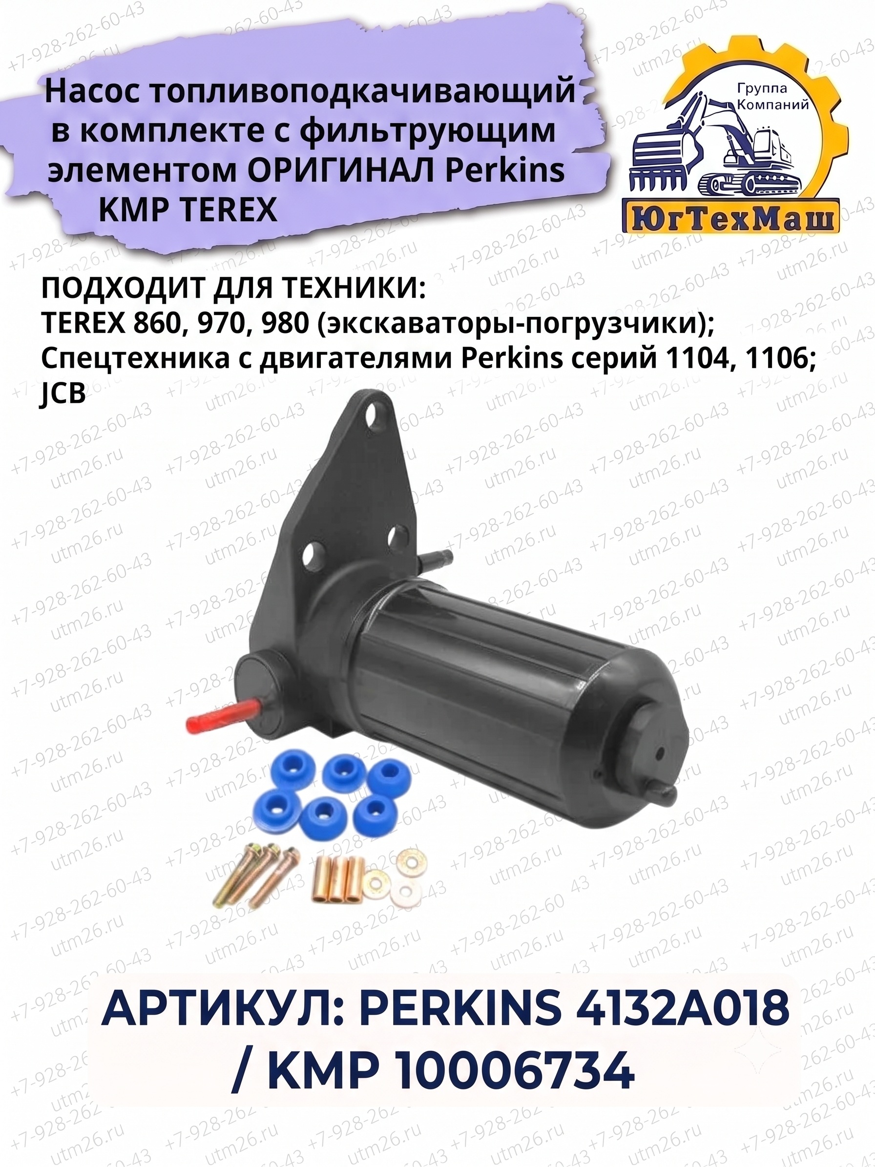 Насос топливоподкачивающий   Perkins KMP ULPK0041