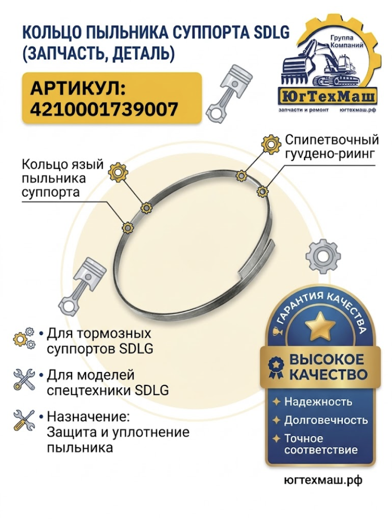 Кольцо пыльника суппорта SDLG