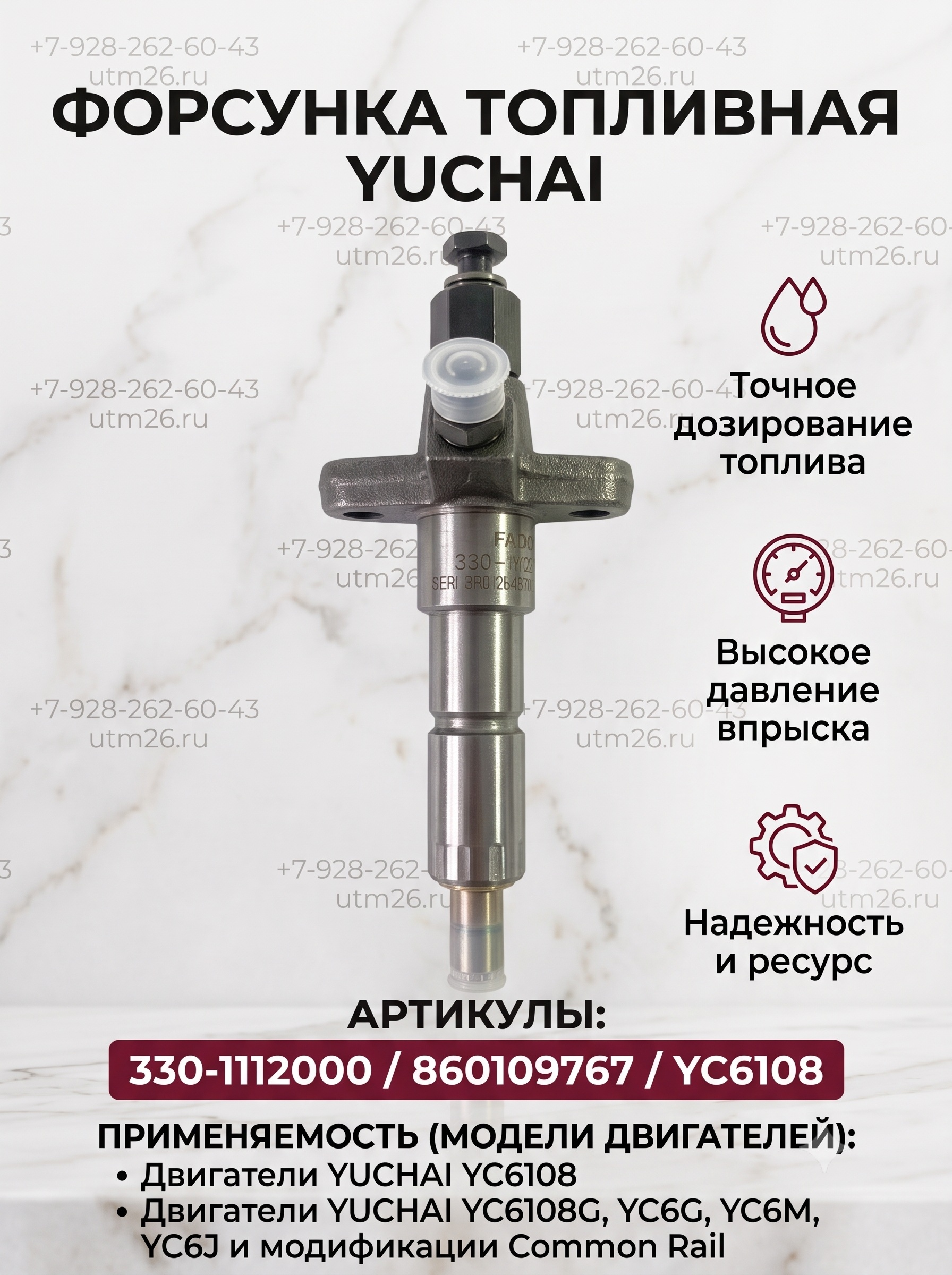 Форсунка 330-1112000 / 1KT003-DA67