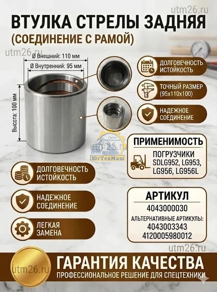 Втулка стрелы задняя (соед с рамой) 95*110*100 SDLG 952, 956
