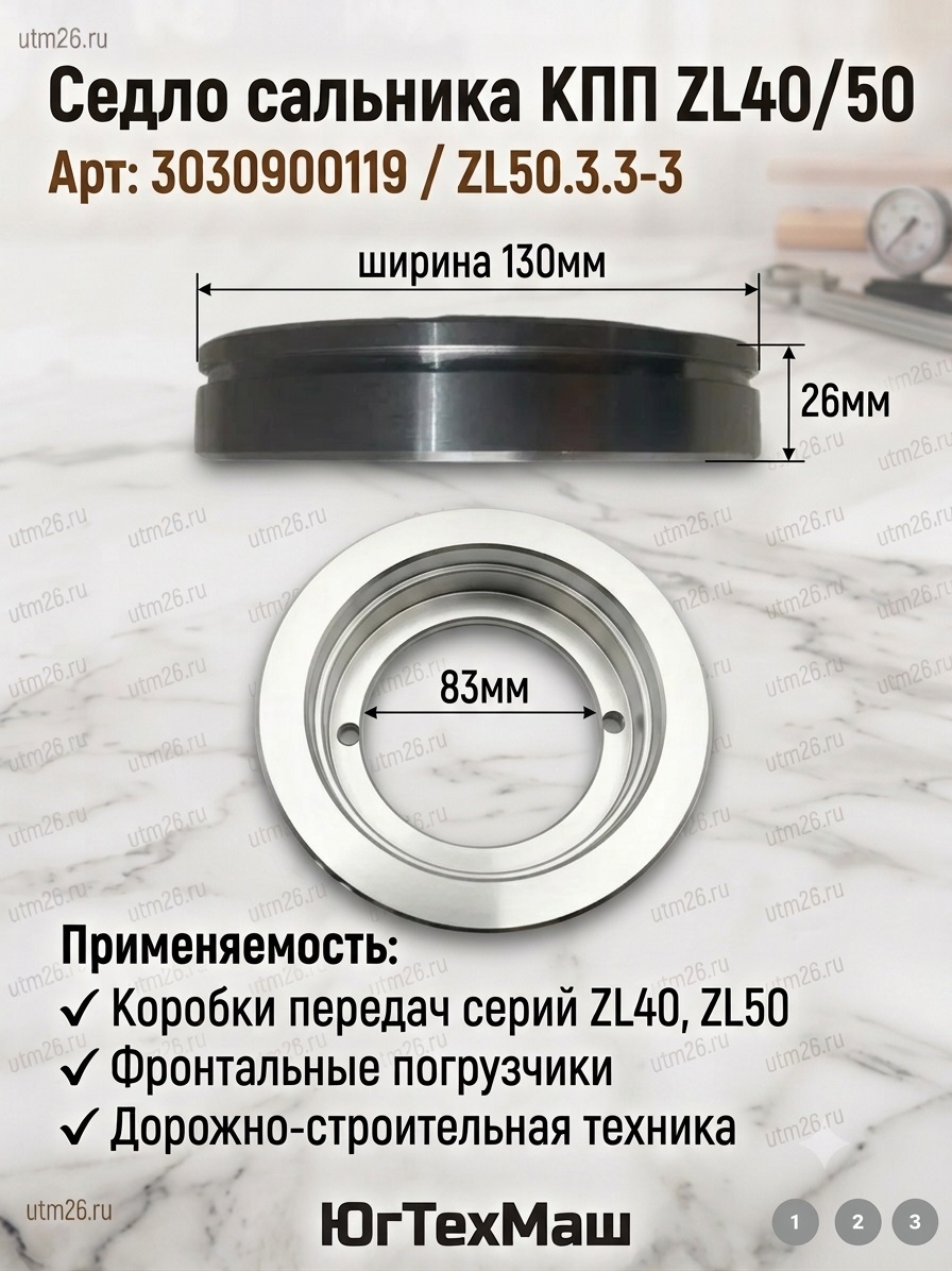 Седло (корпус) сальника выходного вала КПП ZL40/50 3030900119 / ZL50.3.3-3