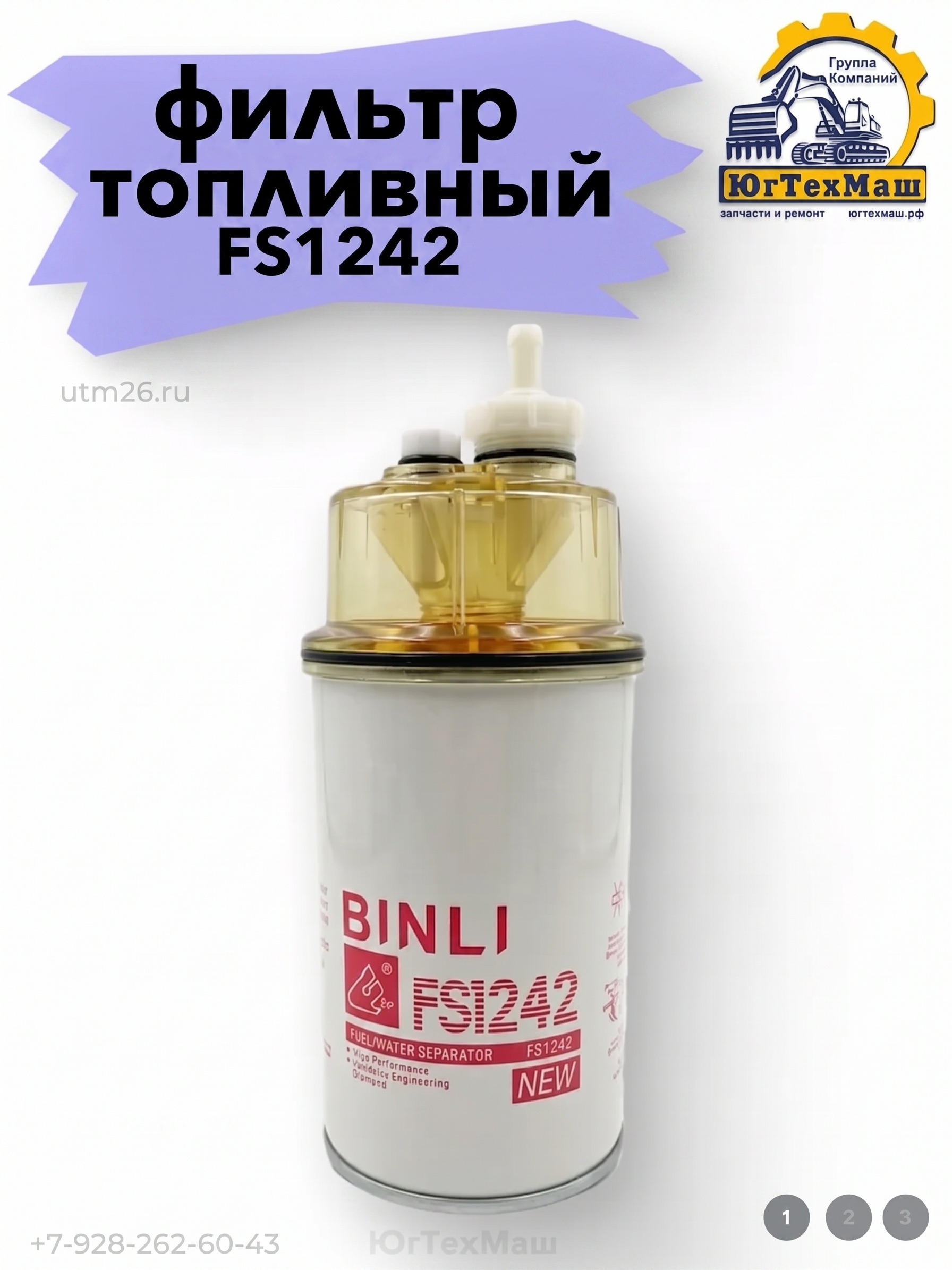 Фильтр топливный FS1242