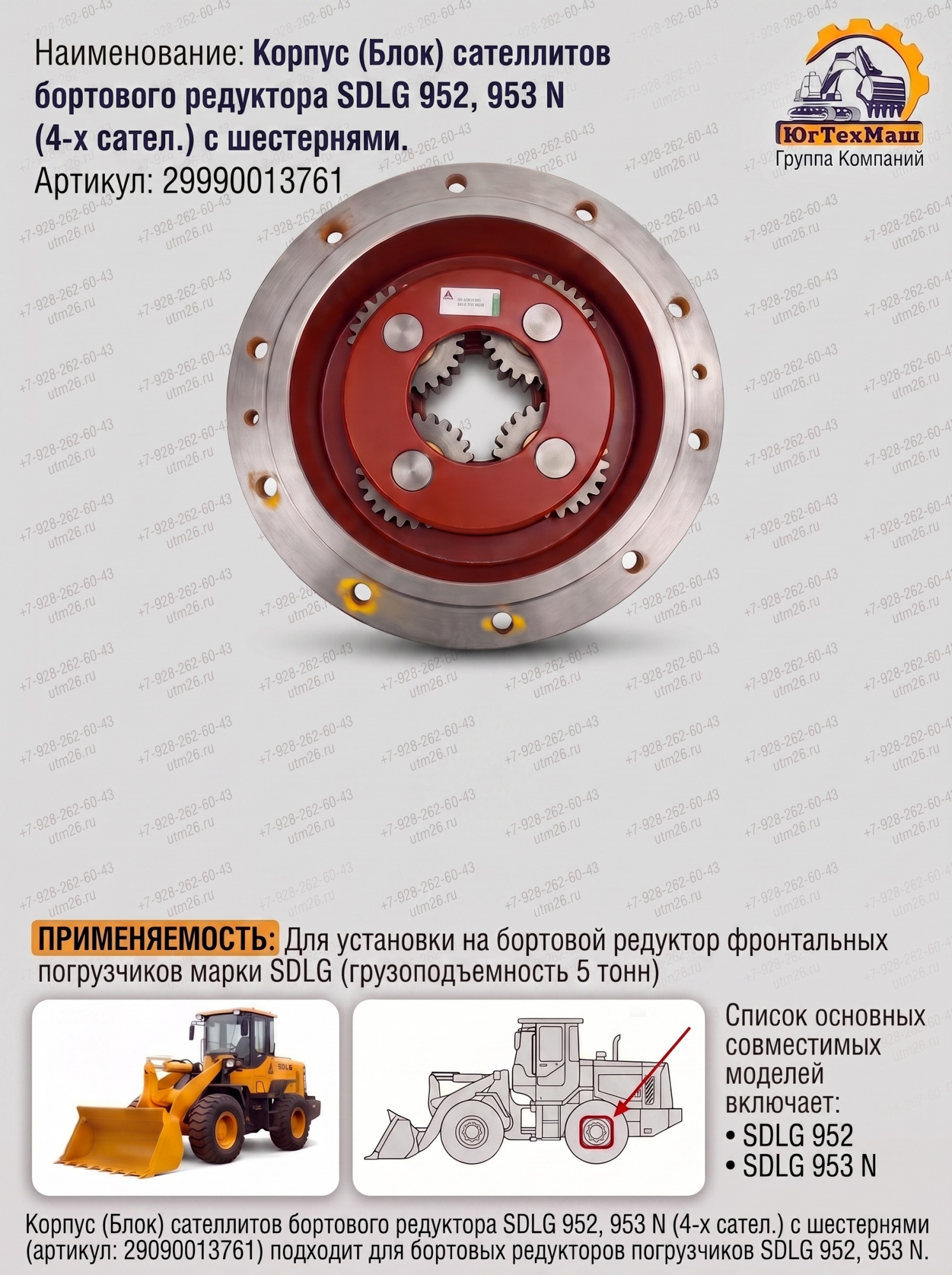 Корпус сателлитов бортового редуктора SDLG 952,953 N (4-х сател.)