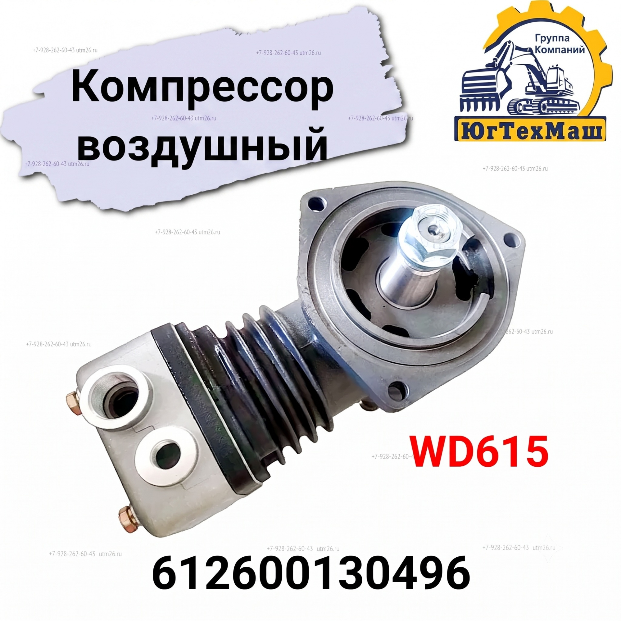 Компрессор воздушный WD615*