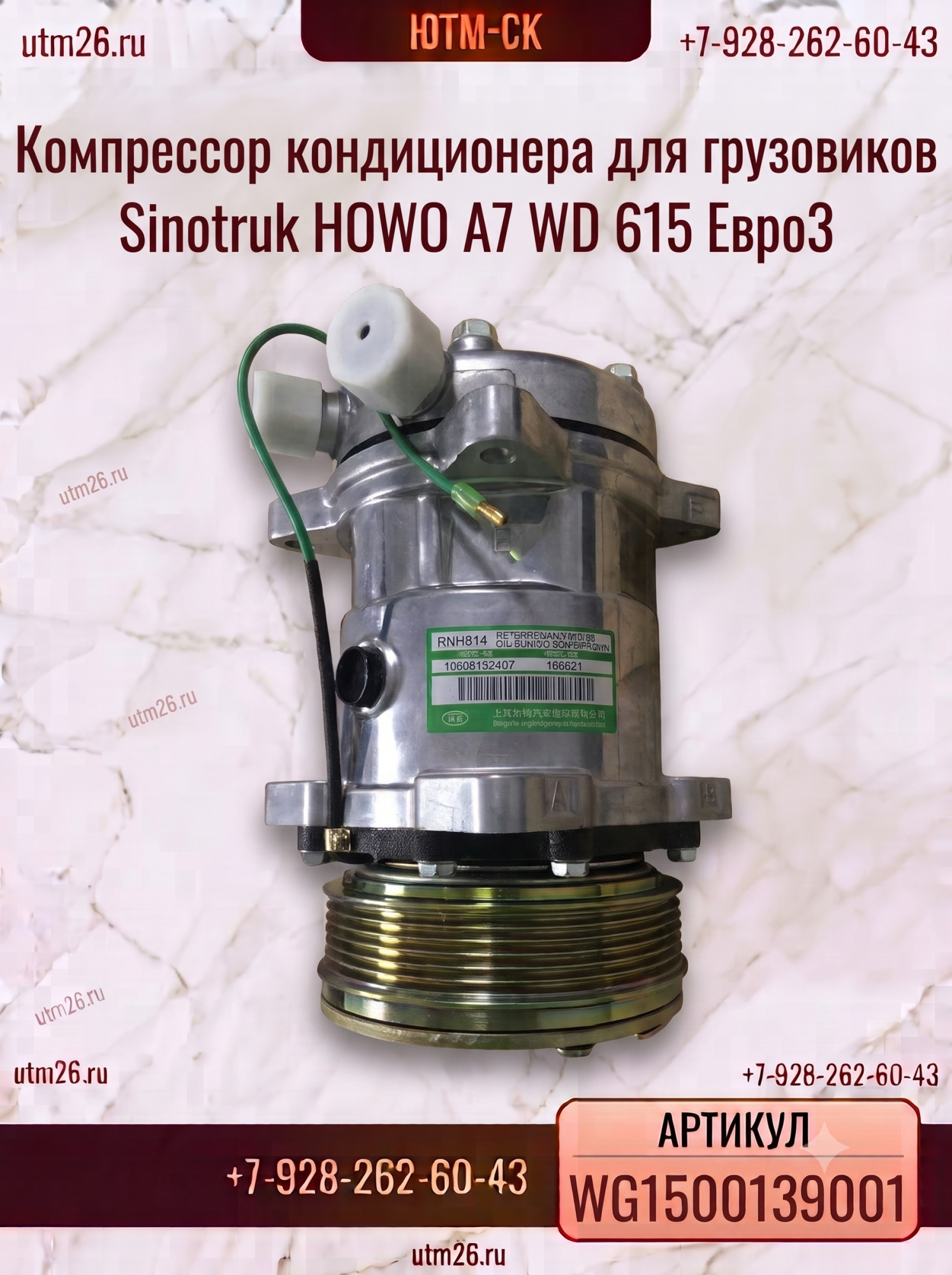 Компрессор кондиционера WD 615 Евро3