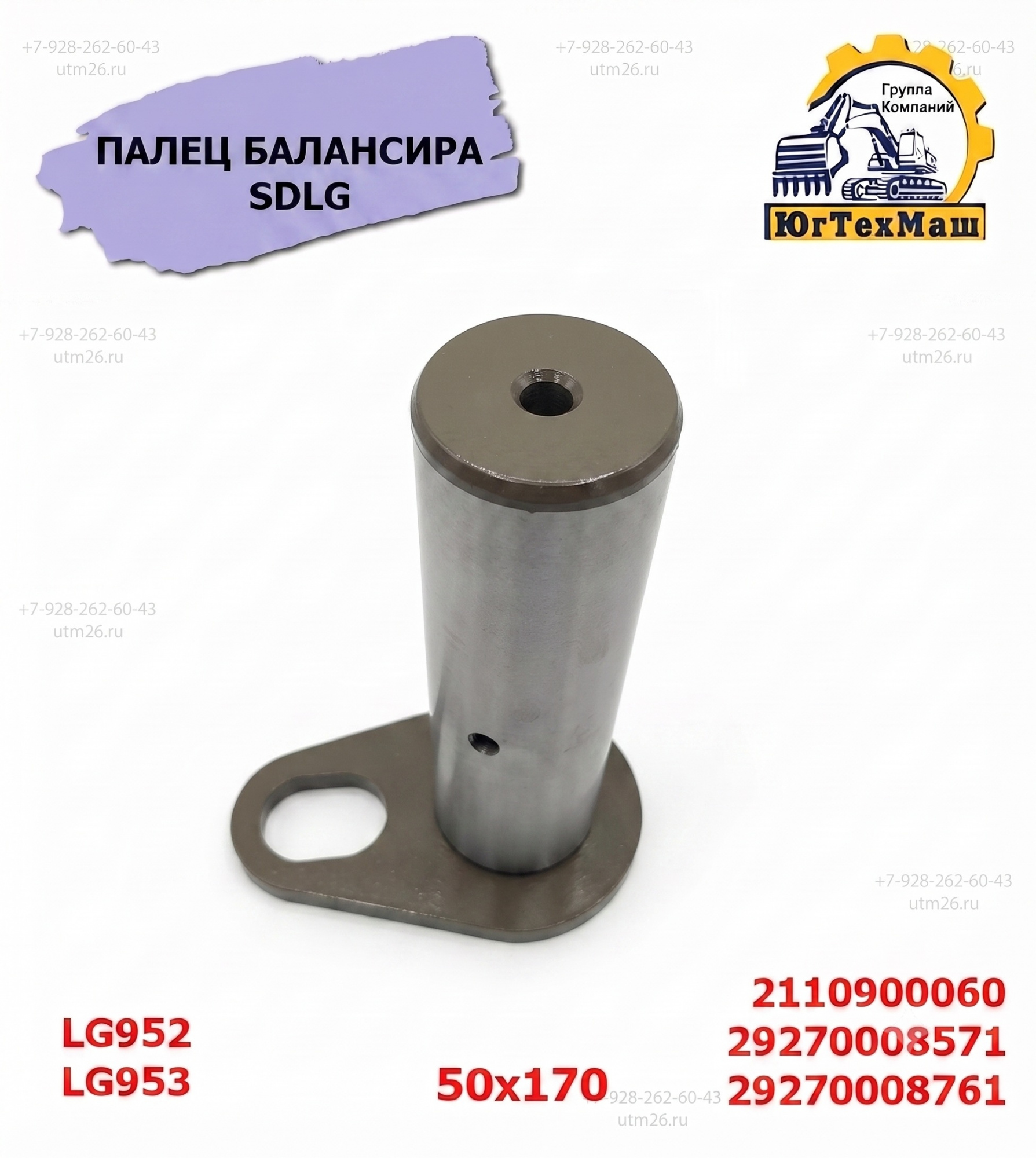 Палец балансира SDLG 952, 953 (50*170)