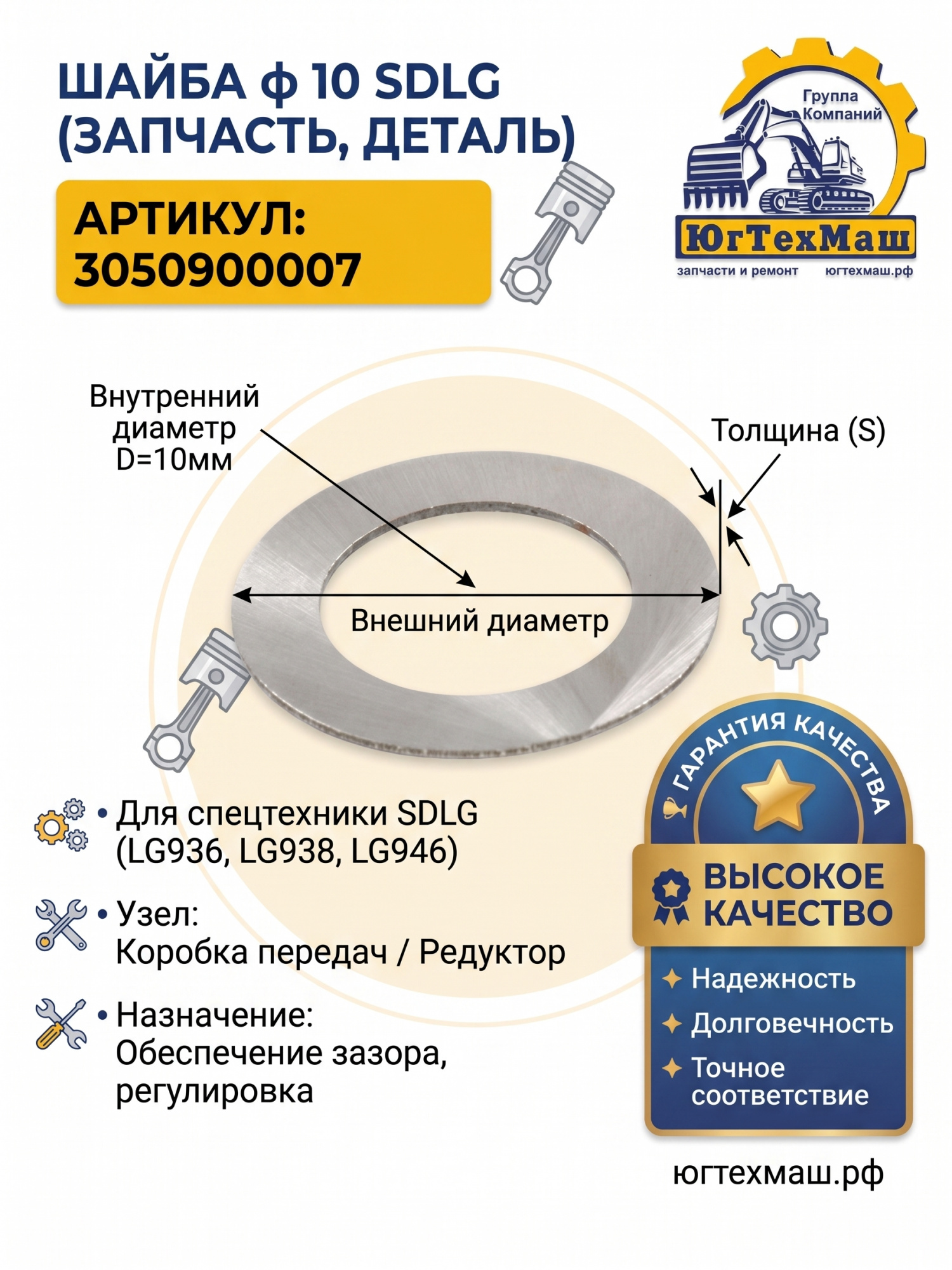 Шайба ф 10 SDLG 3050900007