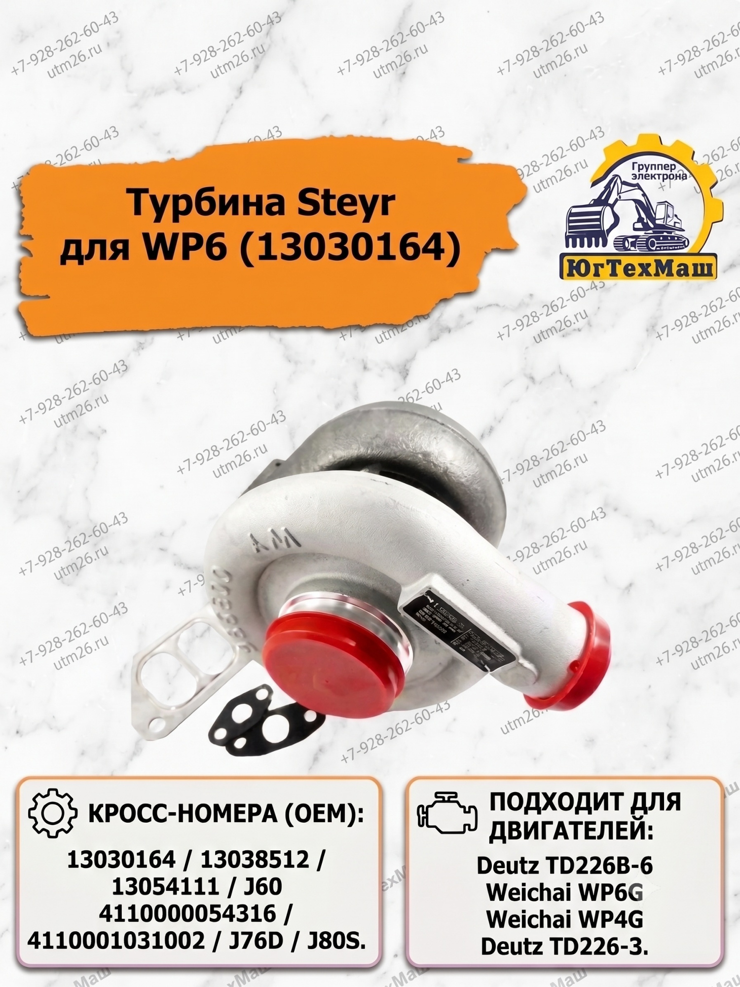 Турбина WP6