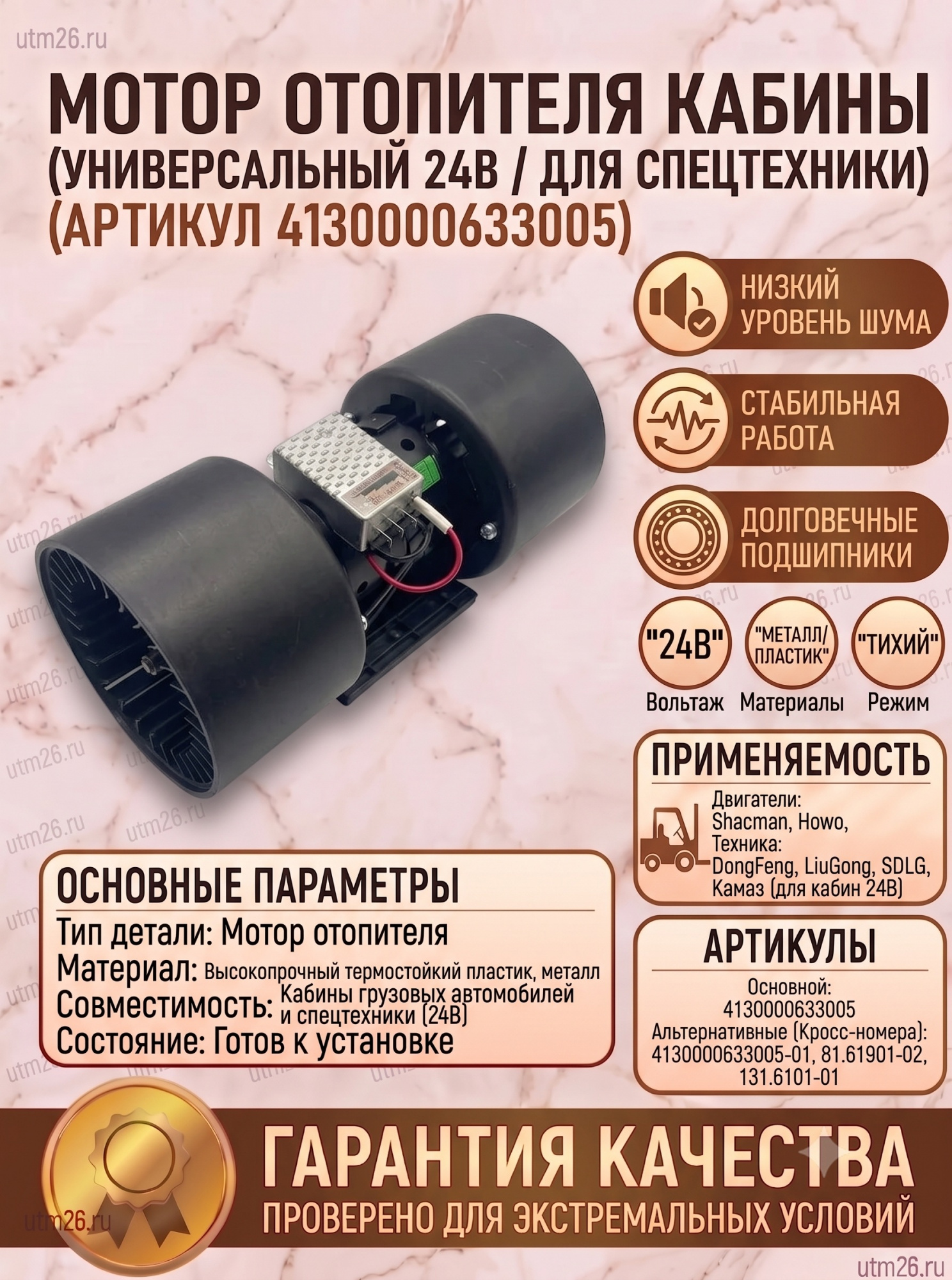 Мотор отопителя  кабины 4130000633005