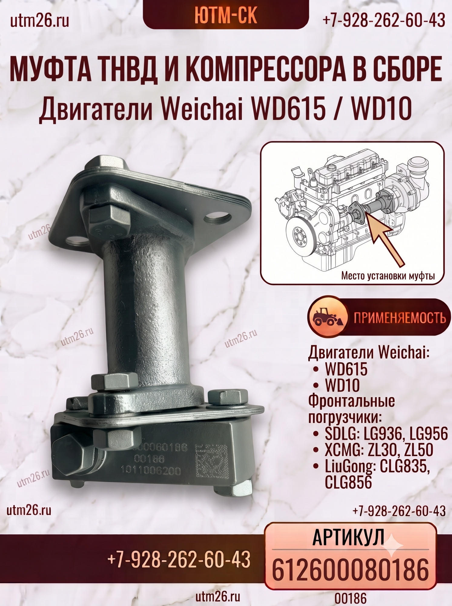Муфта ТНВД в сборе WD 612600080186