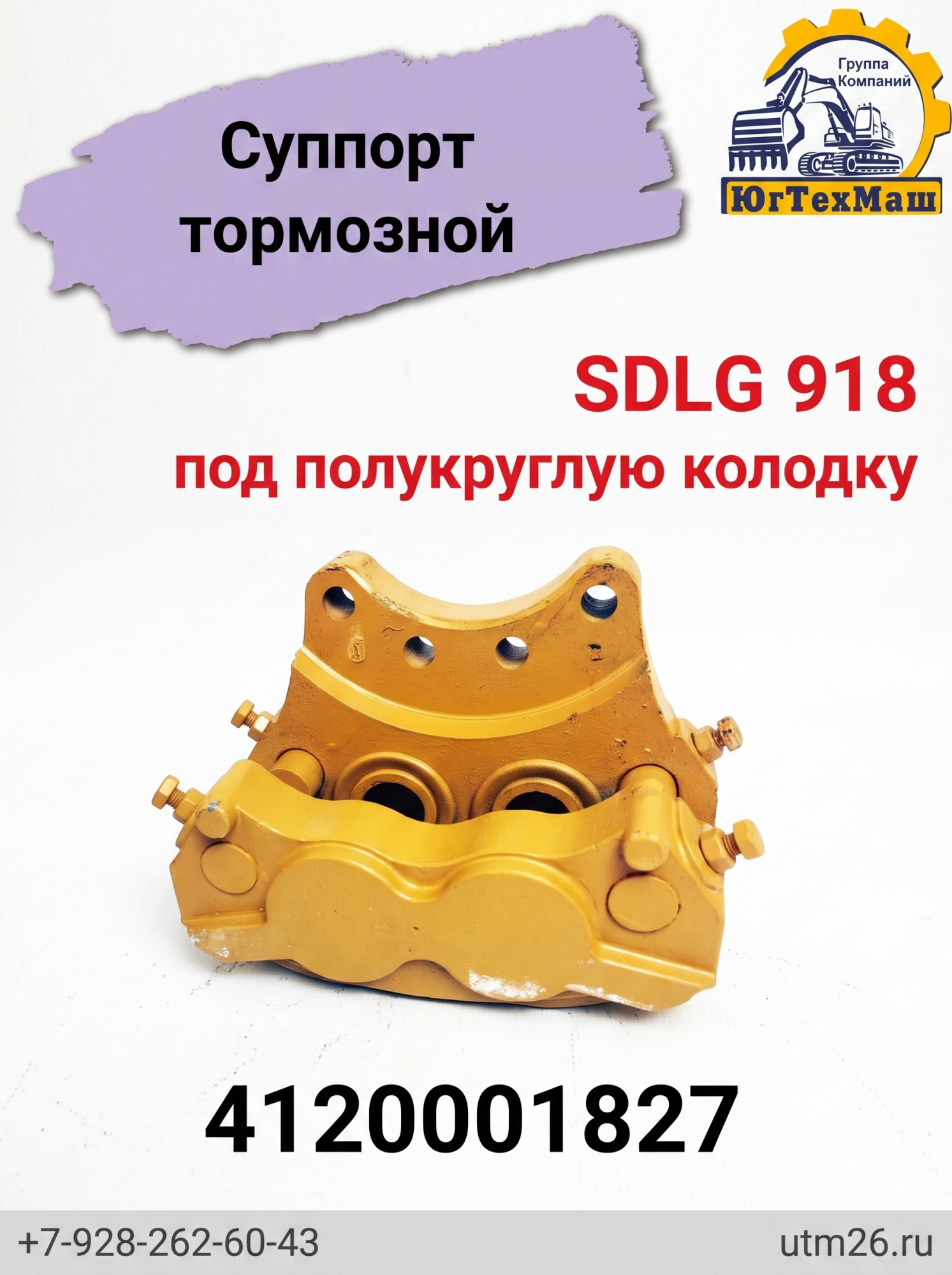 Суппорт тормозной LG918 / ZL20
