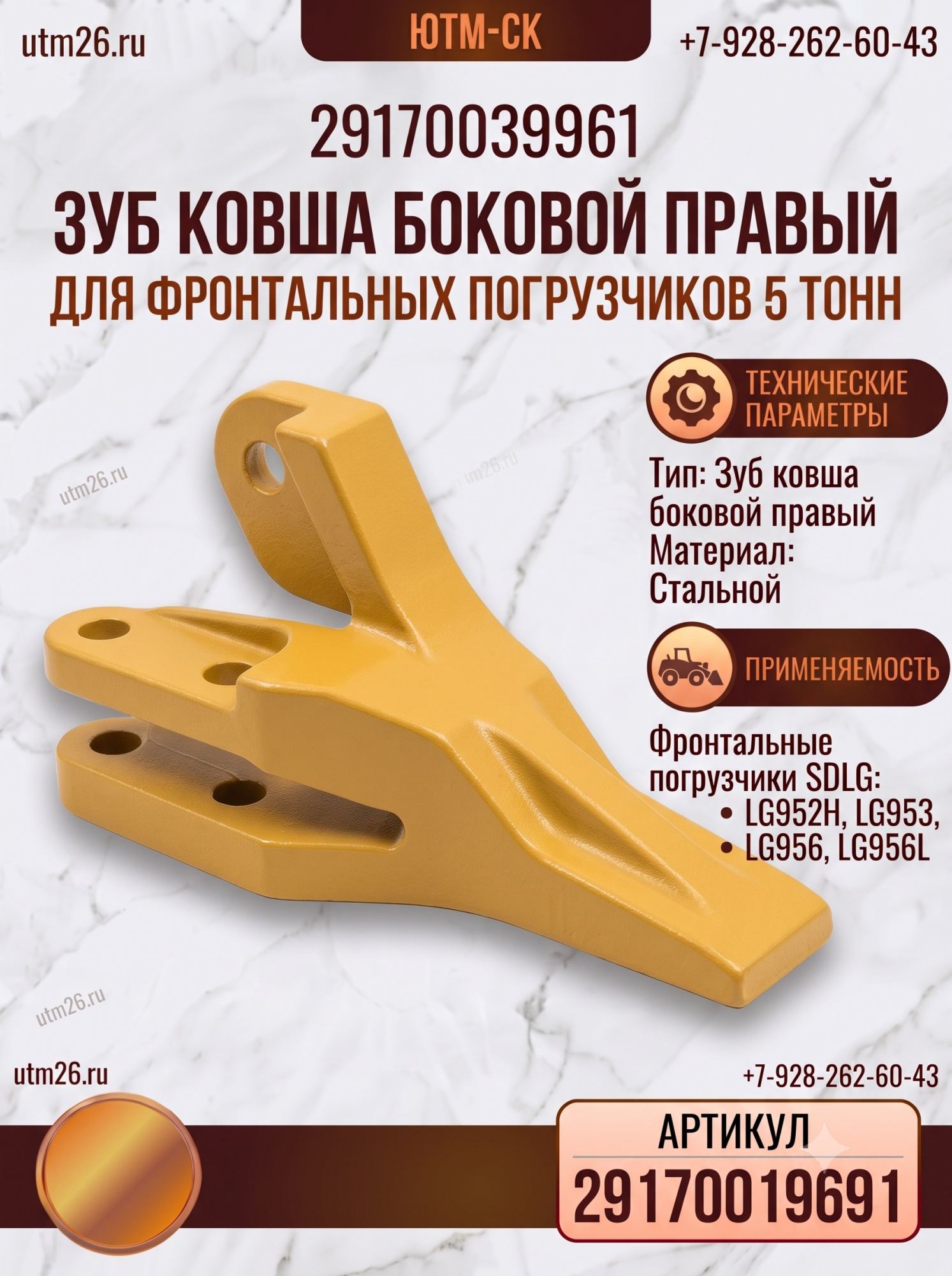 Зуб ковша боковой правый (LG952H,LG953,LG956,LG956L  стальной