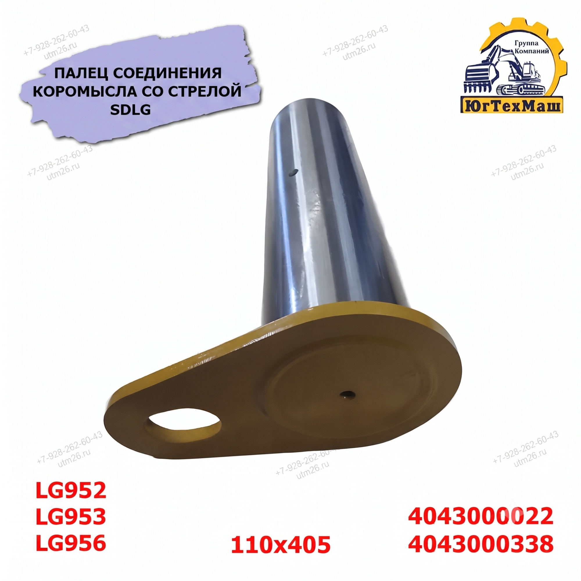 Палец рокера центральный SDLG 952, 953, 956 (110*405) 4043000338