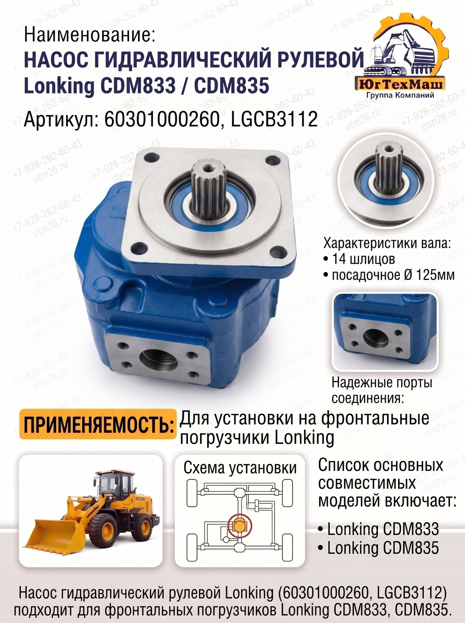 Насос гидравлический CDM835  ( 14 шлицов ) 60301000260