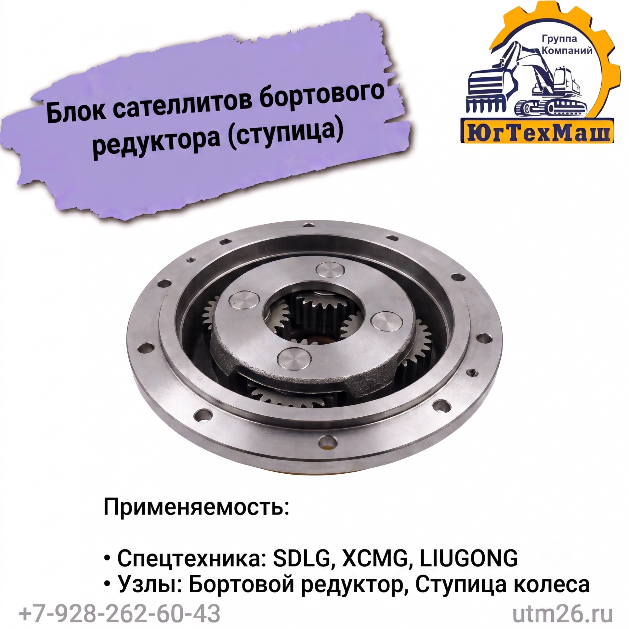 Блок сателлитов бортового редуктора с шестернями ( ступица)