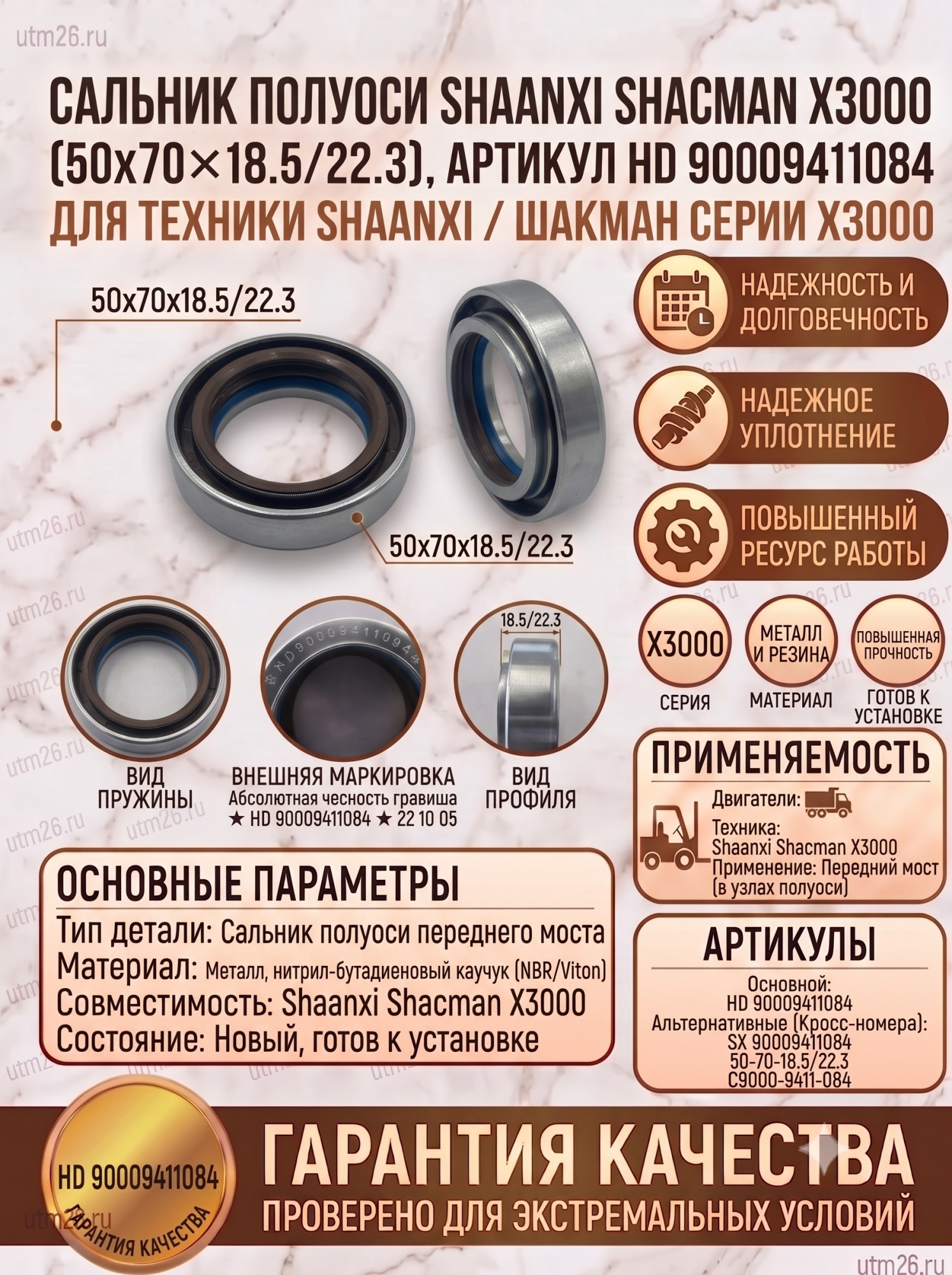 Сальник полуоси переднего моста SHAANXI SHACMAN X3000 (50х70х18.5/22.3)