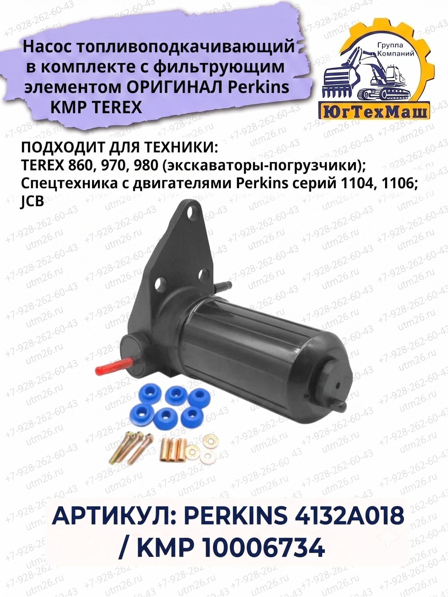 Насос топливоподкачивающий   Perkins KMP ULPK0041