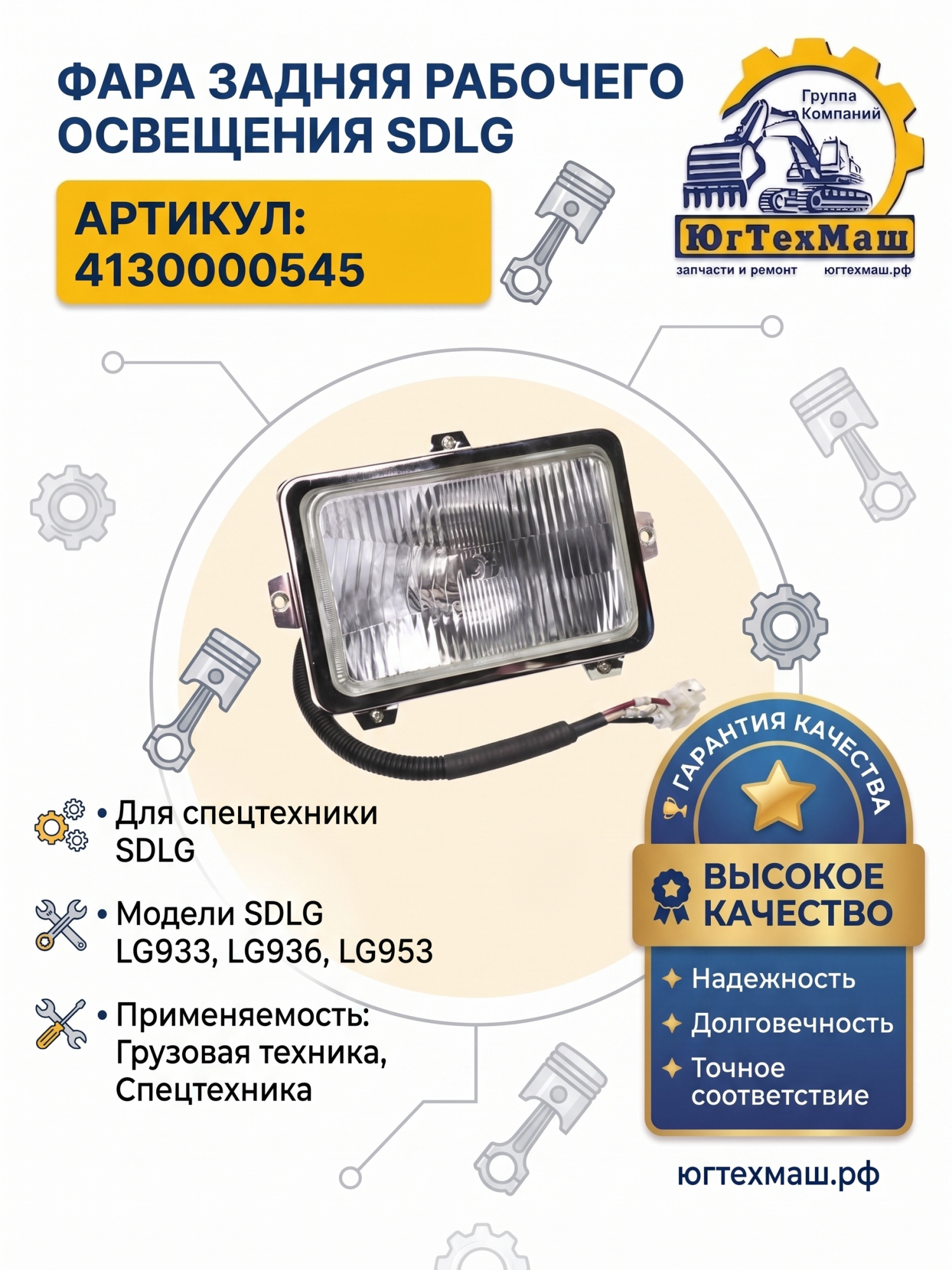 Фара задняя SDLG 4130000545