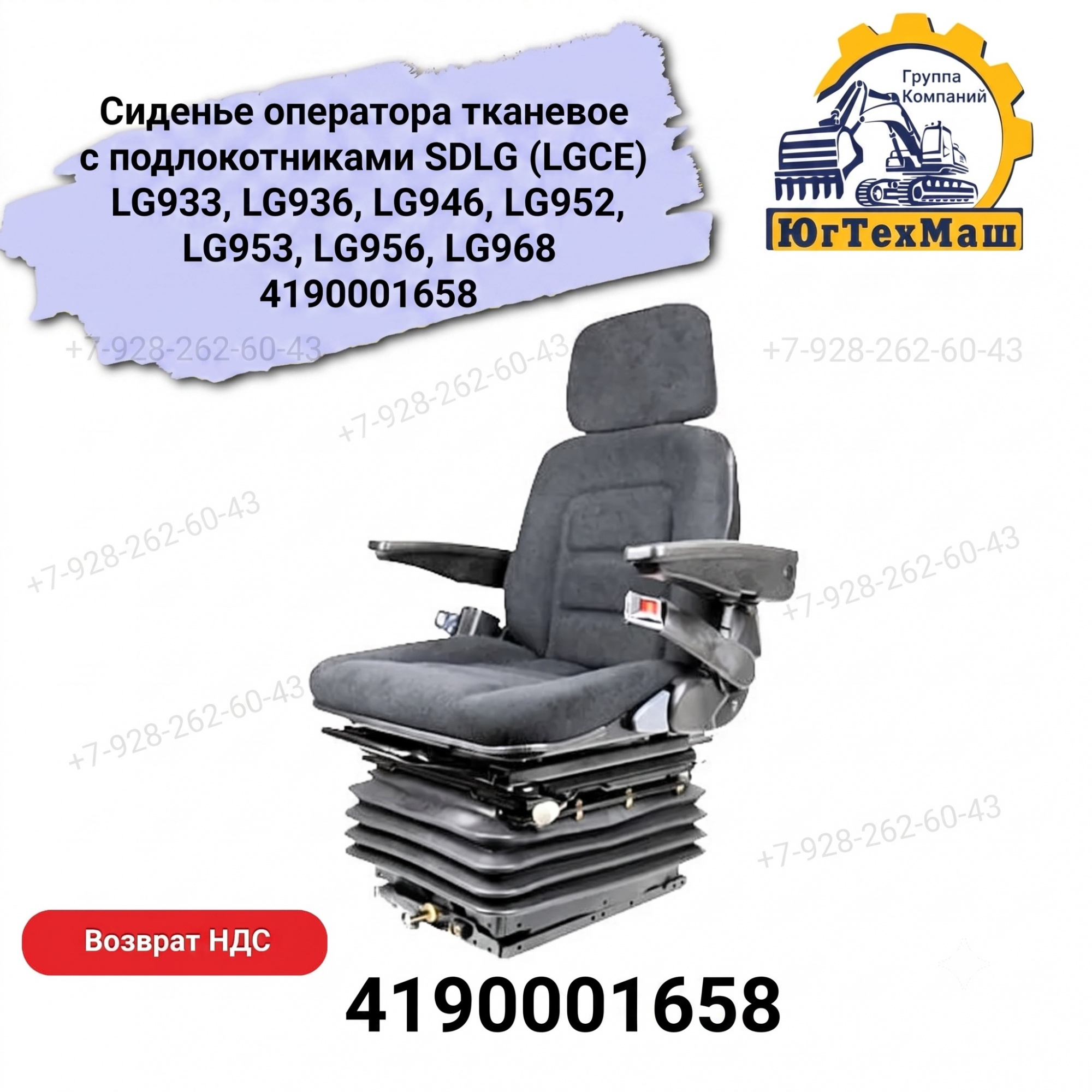Сиденье оператора тканевое с подлокотниками 4190000072