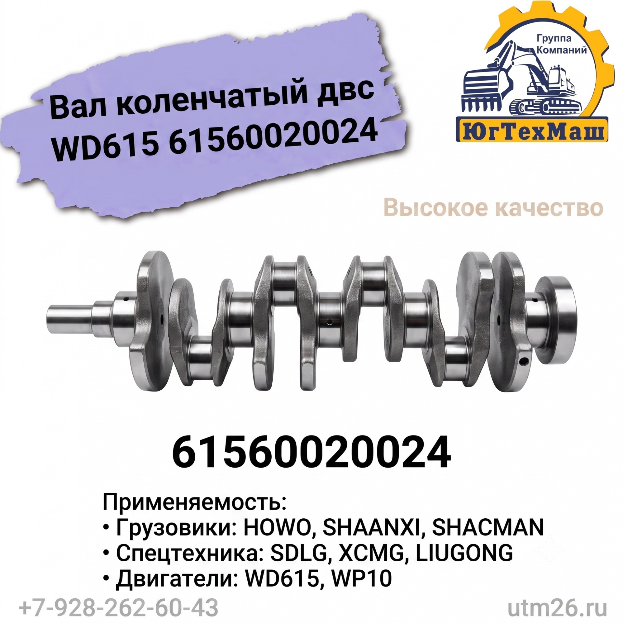 Коленвал WD615