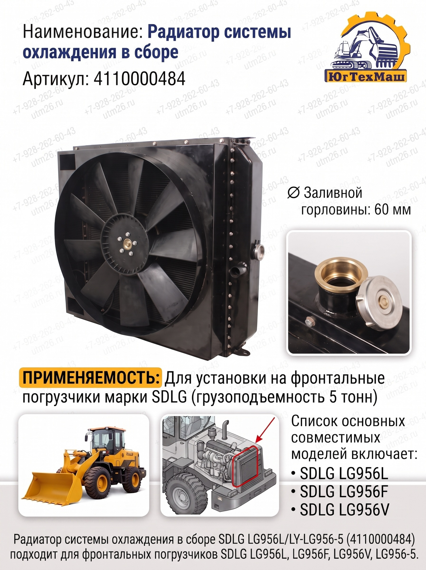 Радиатор в сборе LG956L 4110000484 (LY-LG956-5)